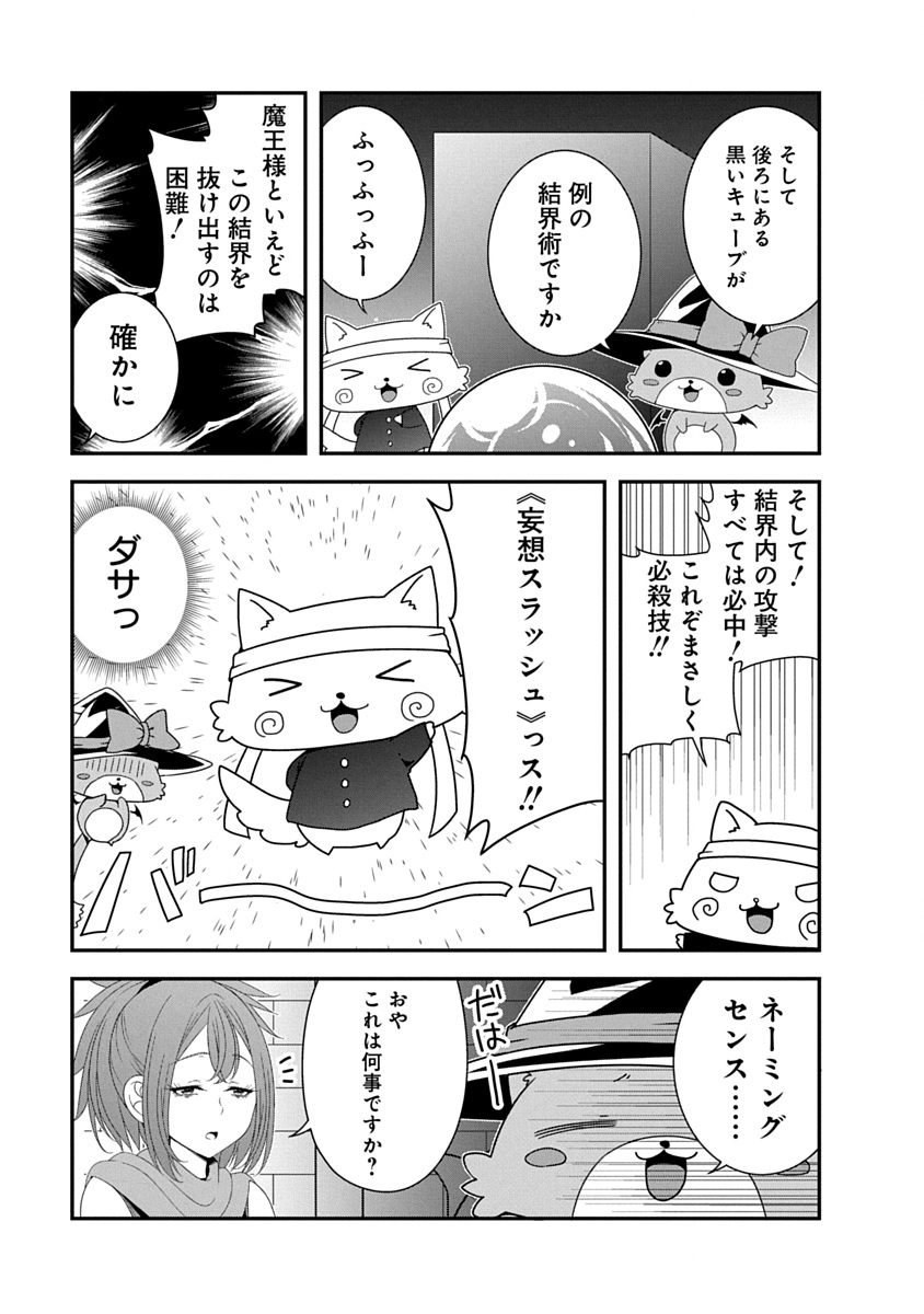 Tensei Maou to Ponkotsu Yuusha - Maou wa Kakko Yoku Taosaretai no ni, Yuusha ga Sugu Zenmetsu Shiyagaru Chapter 45 11ページ
