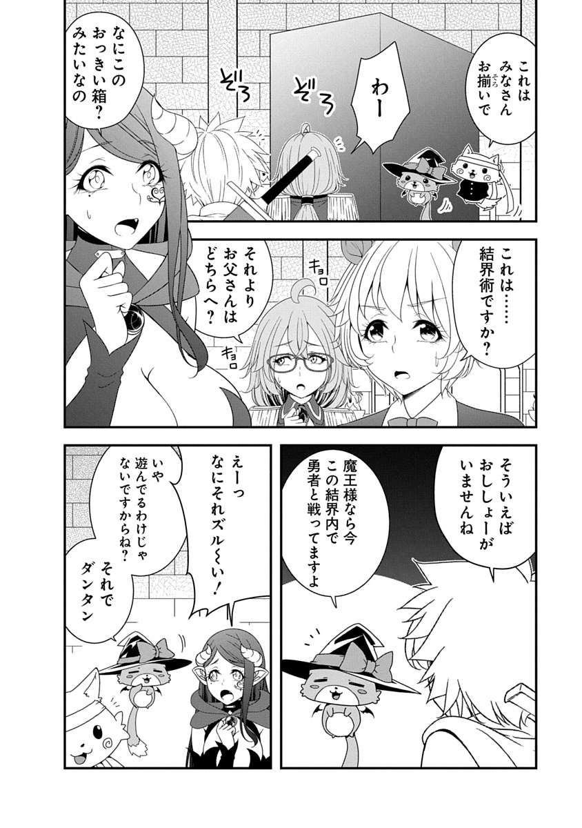 Tensei Maou to Ponkotsu Yuusha - Maou wa Kakko Yoku Taosaretai no ni, Yuusha ga Sugu Zenmetsu Shiyagaru Chapter 45 12ページ