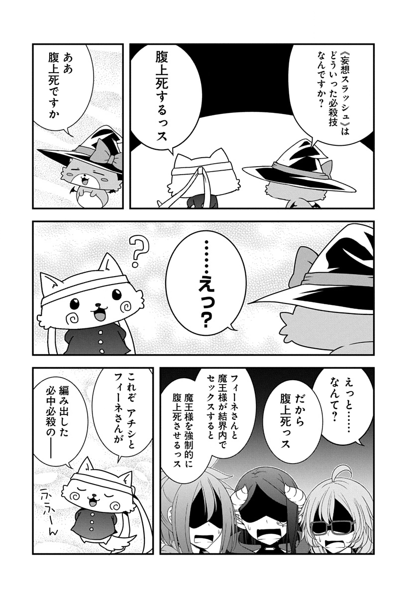 Tensei Maou to Ponkotsu Yuusha - Maou wa Kakko Yoku Taosaretai no ni, Yuusha ga Sugu Zenmetsu Shiyagaru Chapter 45 13ページ