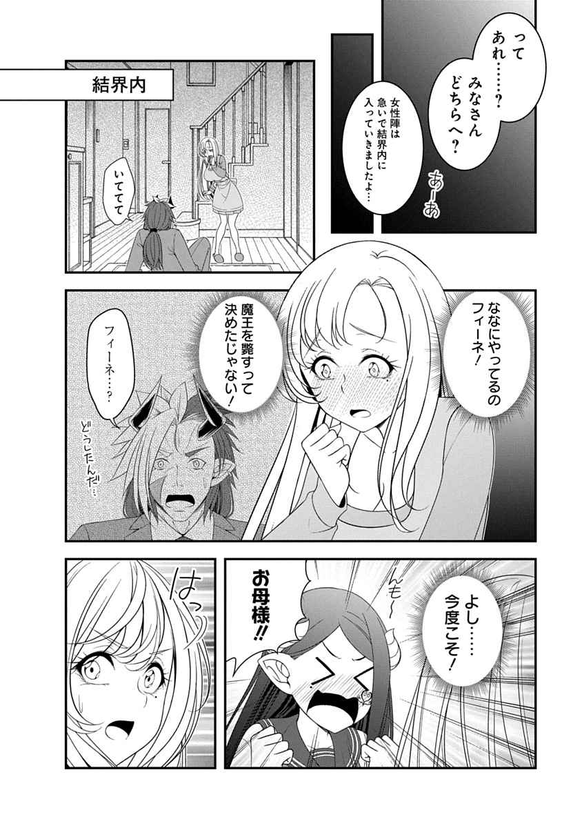 Tensei Maou to Ponkotsu Yuusha - Maou wa Kakko Yoku Taosaretai no ni, Yuusha ga Sugu Zenmetsu Shiyagaru Chapter 45 14ページ