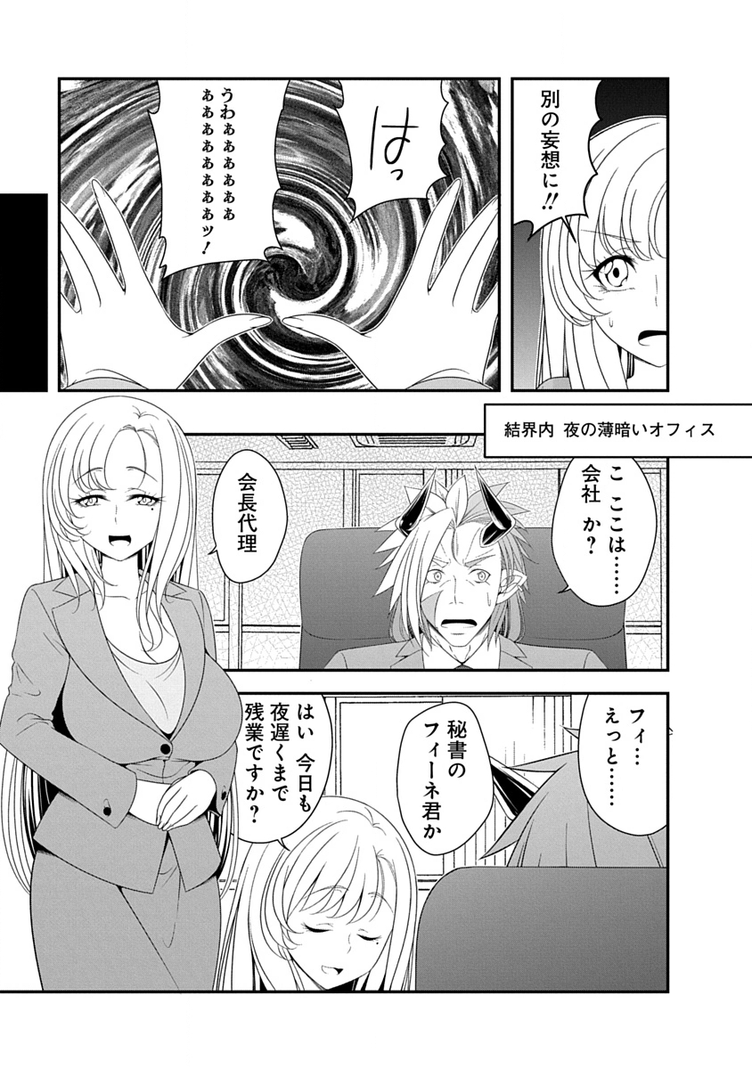 Tensei Maou to Ponkotsu Yuusha - Maou wa Kakko Yoku Taosaretai no ni, Yuusha ga Sugu Zenmetsu Shiyagaru Chapter 45 19ページ