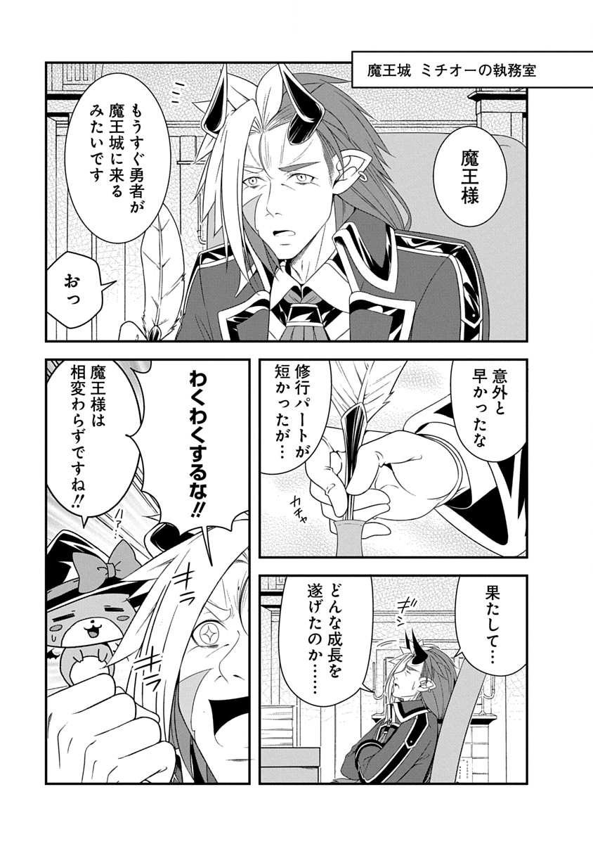 Tensei Maou to Ponkotsu Yuusha - Maou wa Kakko Yoku Taosaretai no ni, Yuusha ga Sugu Zenmetsu Shiyagaru Chapter 45 3ページ