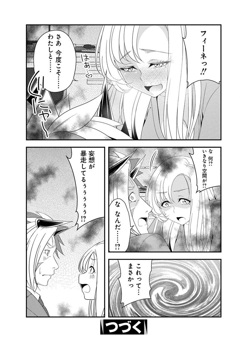Tensei Maou to Ponkotsu Yuusha - Maou wa Kakko Yoku Taosaretai no ni, Yuusha ga Sugu Zenmetsu Shiyagaru Chapter 45 24ページ