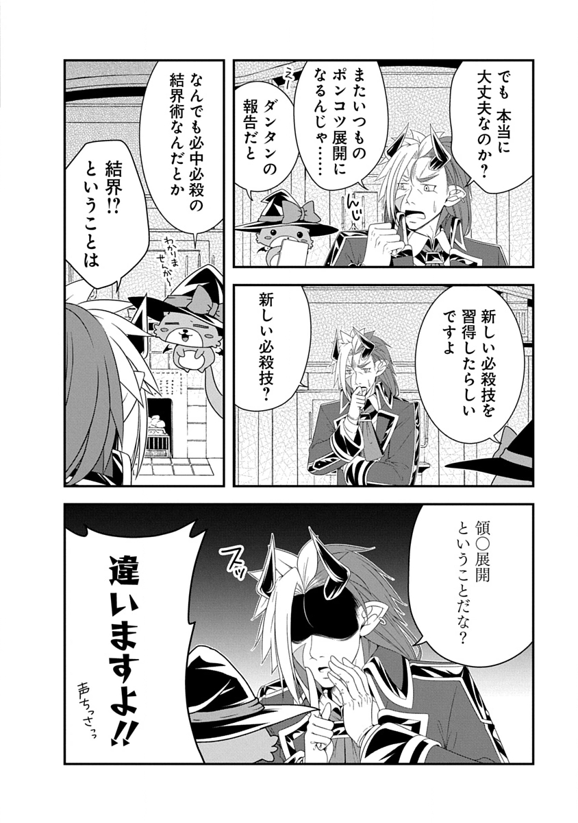 Tensei Maou to Ponkotsu Yuusha - Maou wa Kakko Yoku Taosaretai no ni, Yuusha ga Sugu Zenmetsu Shiyagaru Chapter 45 4ページ
