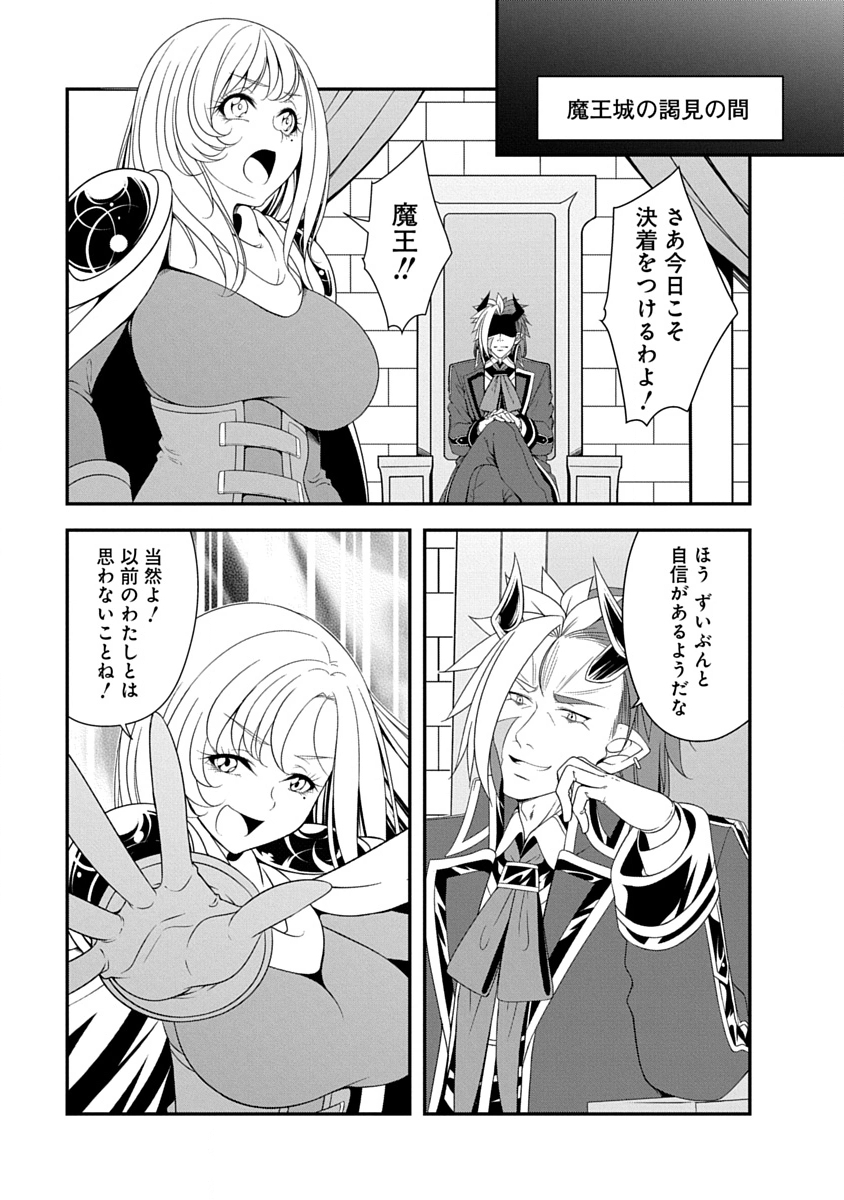 Tensei Maou to Ponkotsu Yuusha - Maou wa Kakko Yoku Taosaretai no ni, Yuusha ga Sugu Zenmetsu Shiyagaru Chapter 45 5ページ