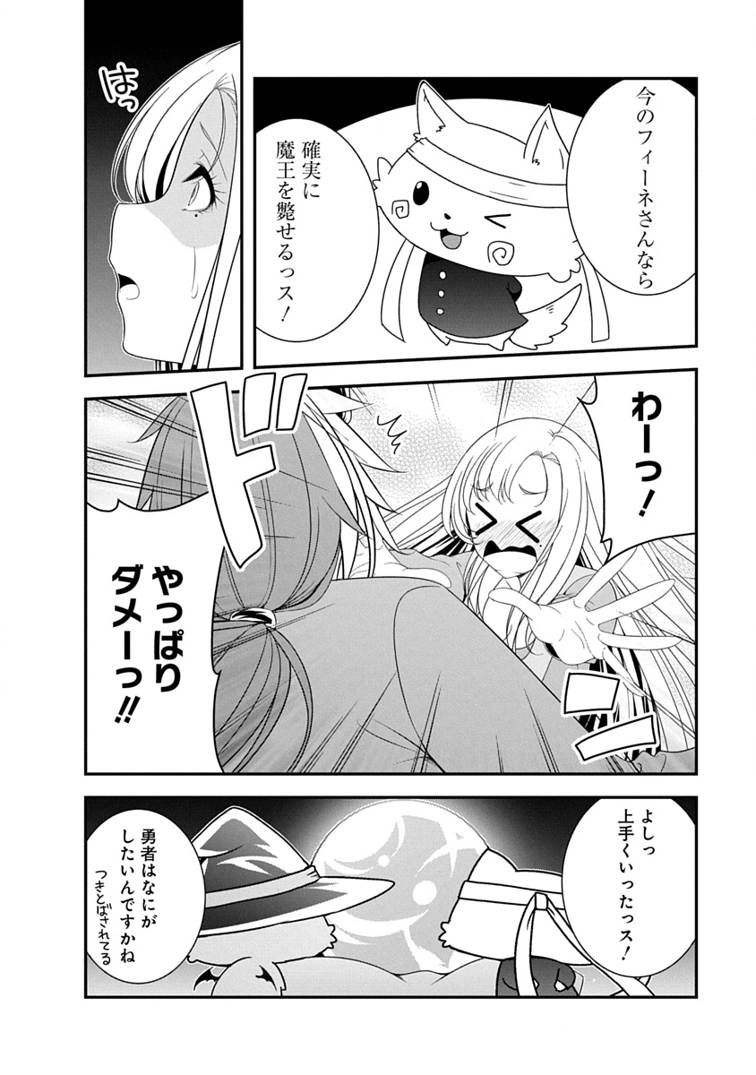 Tensei Maou to Ponkotsu Yuusha - Maou wa Kakko Yoku Taosaretai no ni, Yuusha ga Sugu Zenmetsu Shiyagaru Chapter 45 10ページ