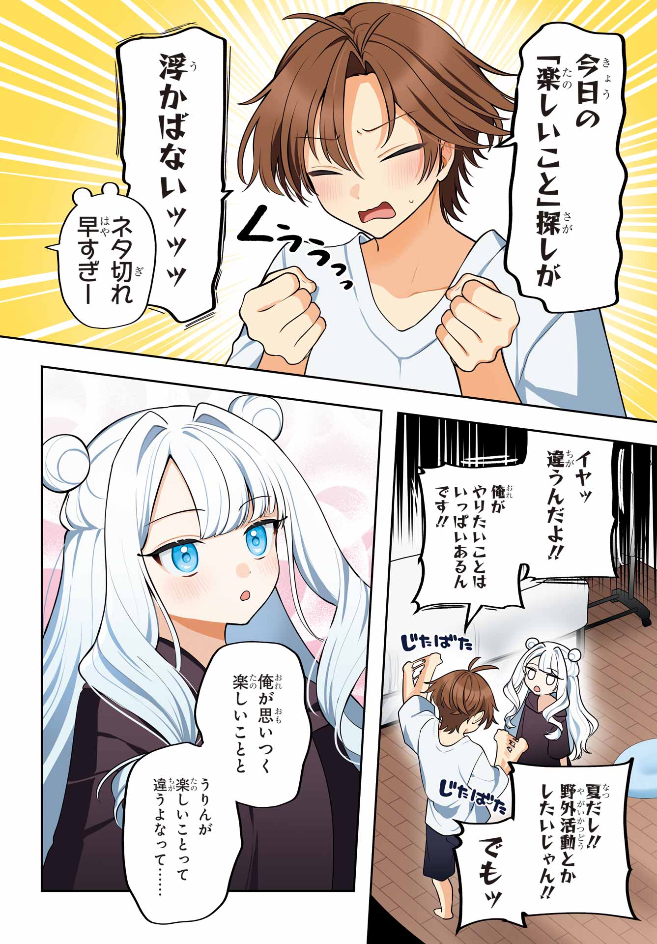 Kimi to Sumitai Undine Chapter 3 2ページ