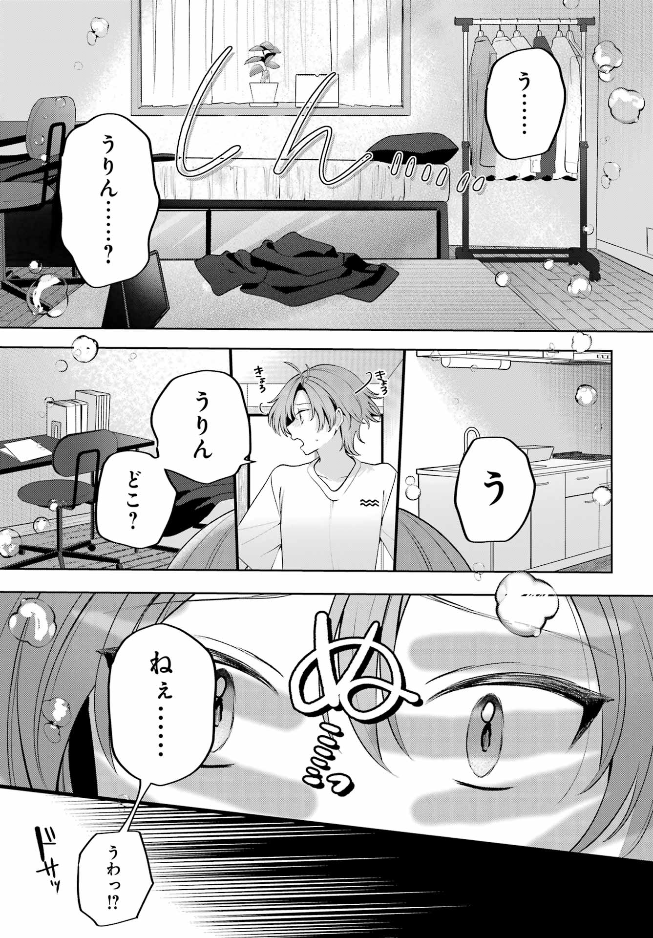 Kimi to Sumitai Undine Chapter 3 11ページ