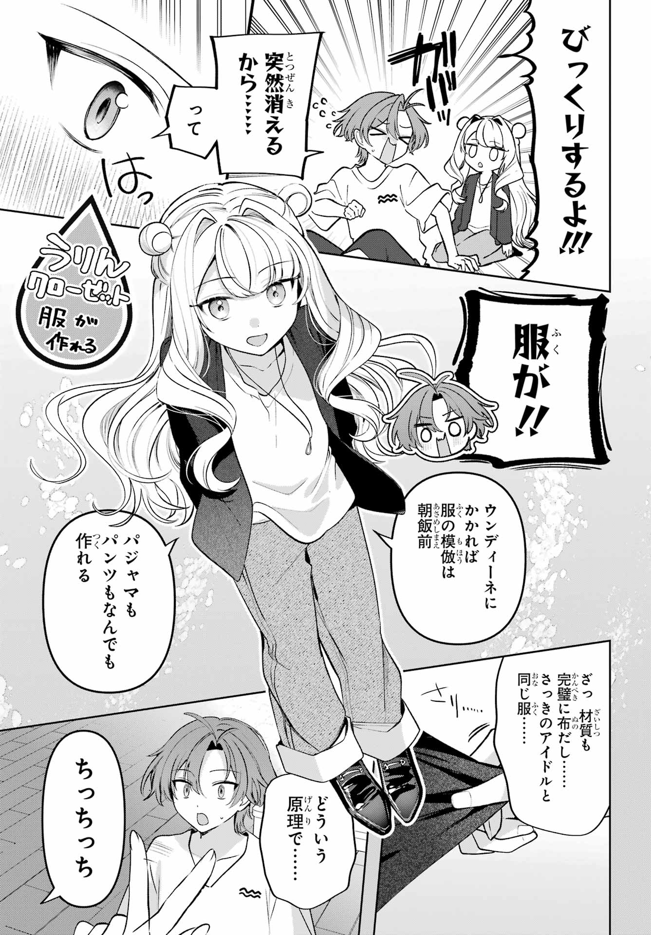 Kimi to Sumitai Undine Chapter 3 13ページ