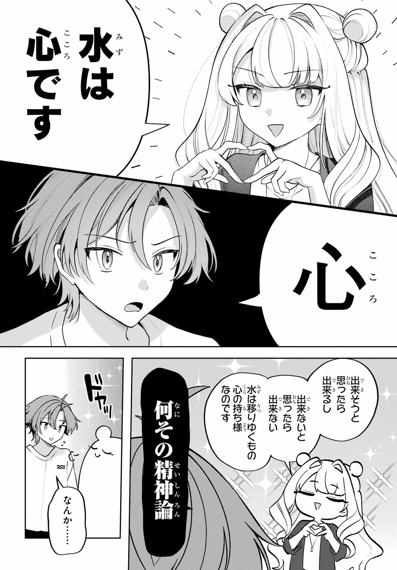 Kimi to Sumitai Undine Chapter 3 14ページ