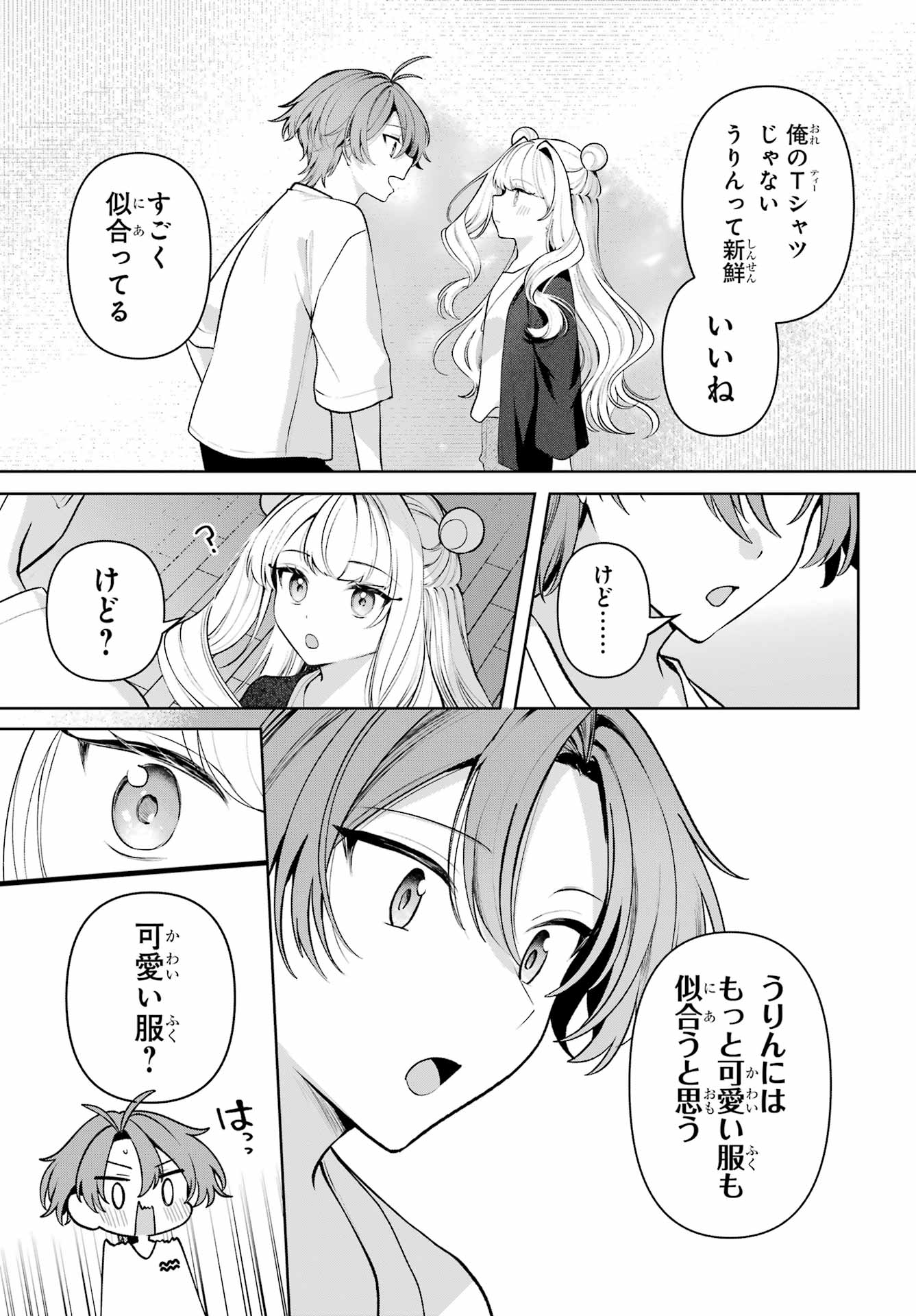 Kimi to Sumitai Undine Chapter 3 15ページ