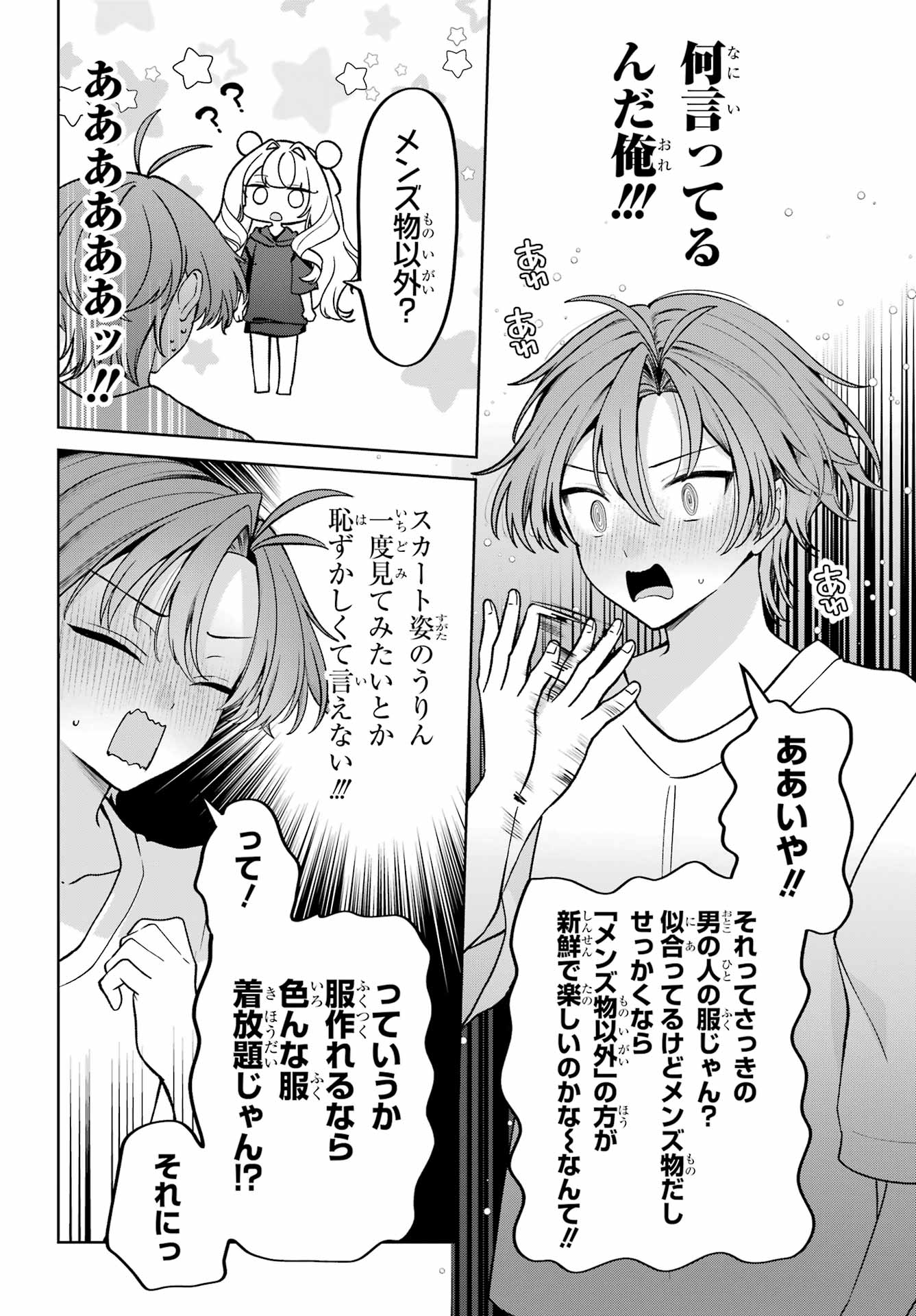 Kimi to Sumitai Undine Chapter 3 16ページ