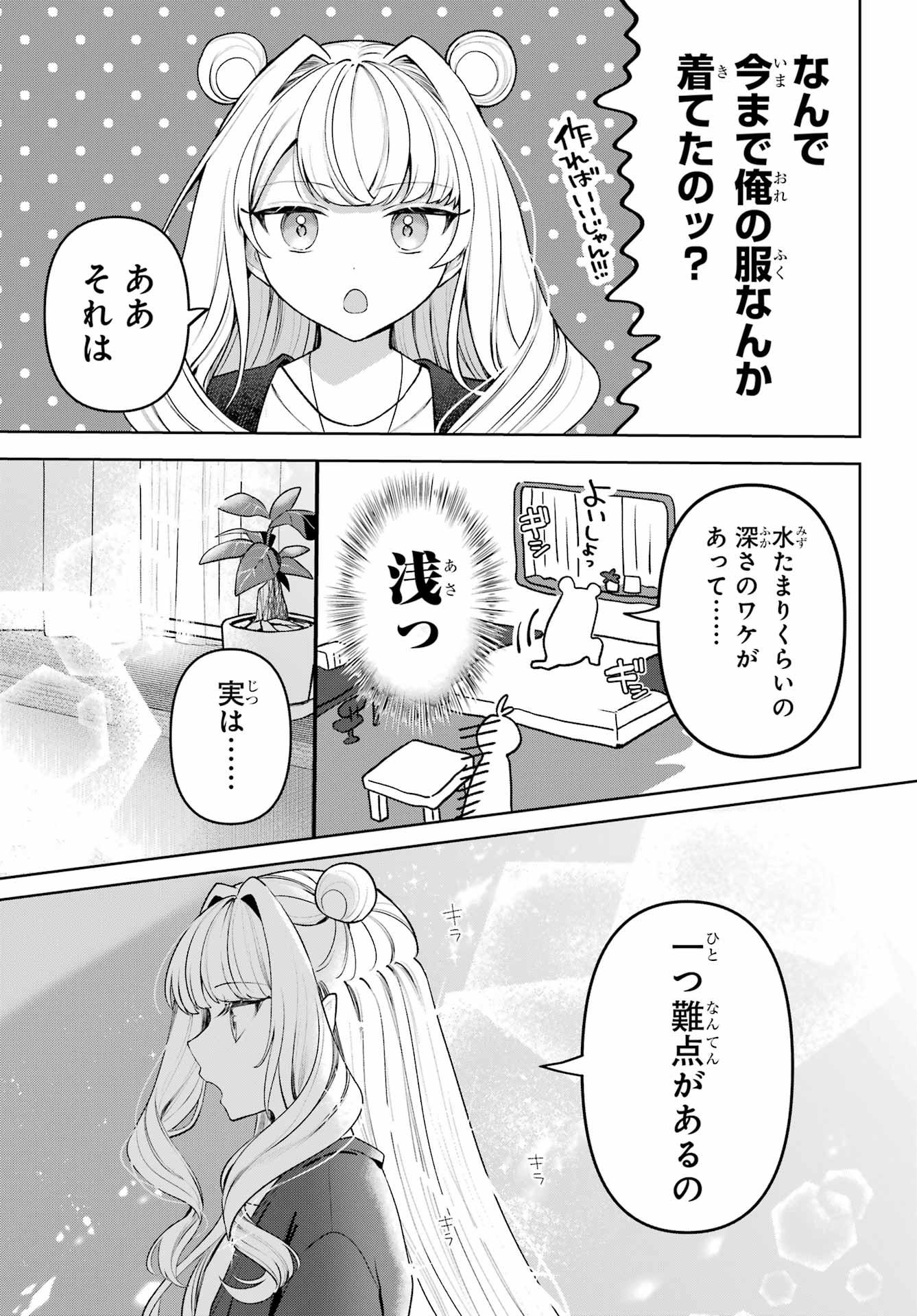 Kimi to Sumitai Undine Chapter 3 17ページ