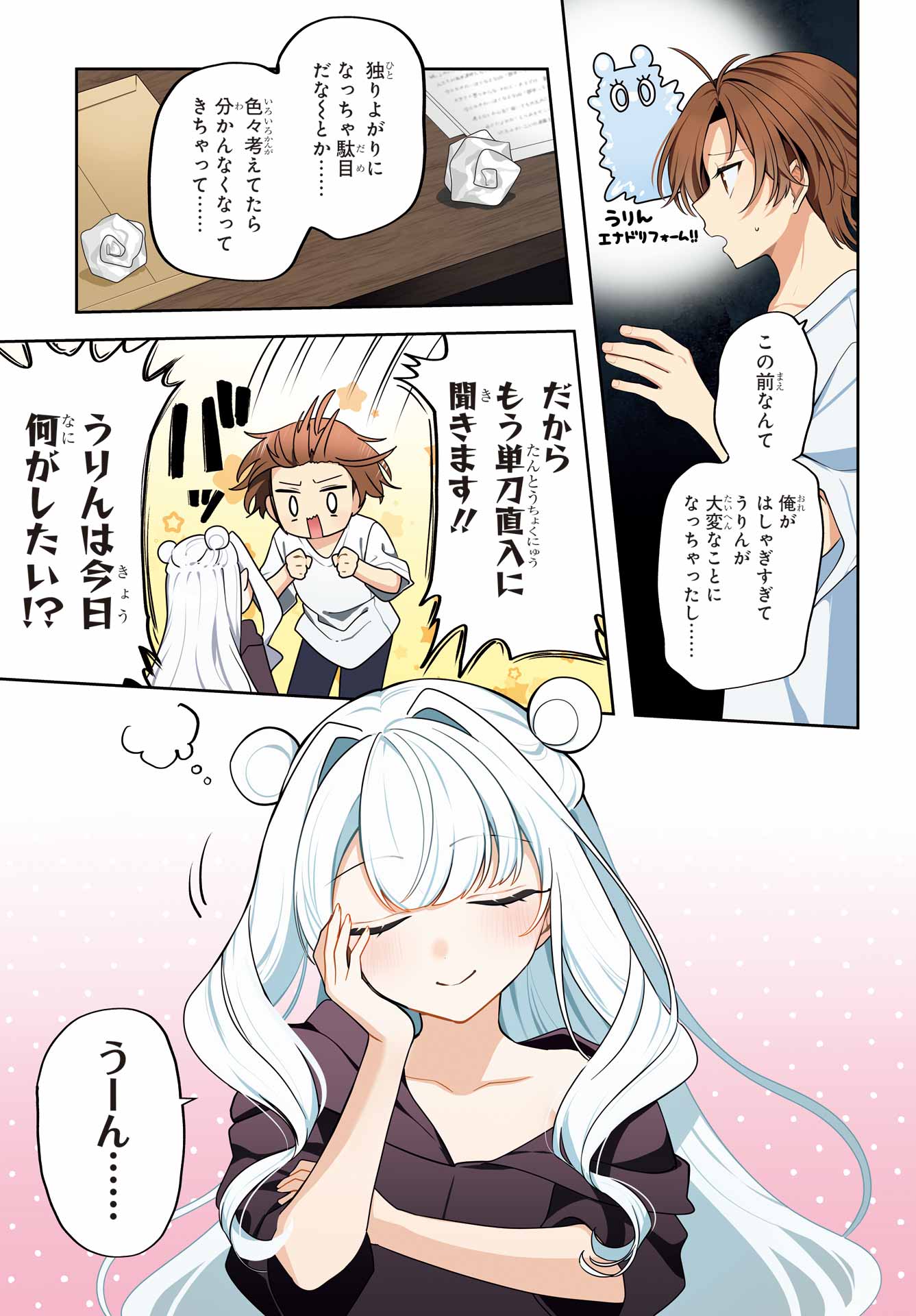 Kimi to Sumitai Undine Chapter 3 3ページ