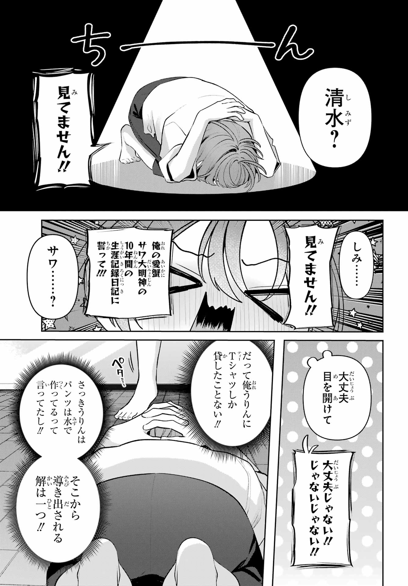 Kimi to Sumitai Undine Chapter 3 21ページ