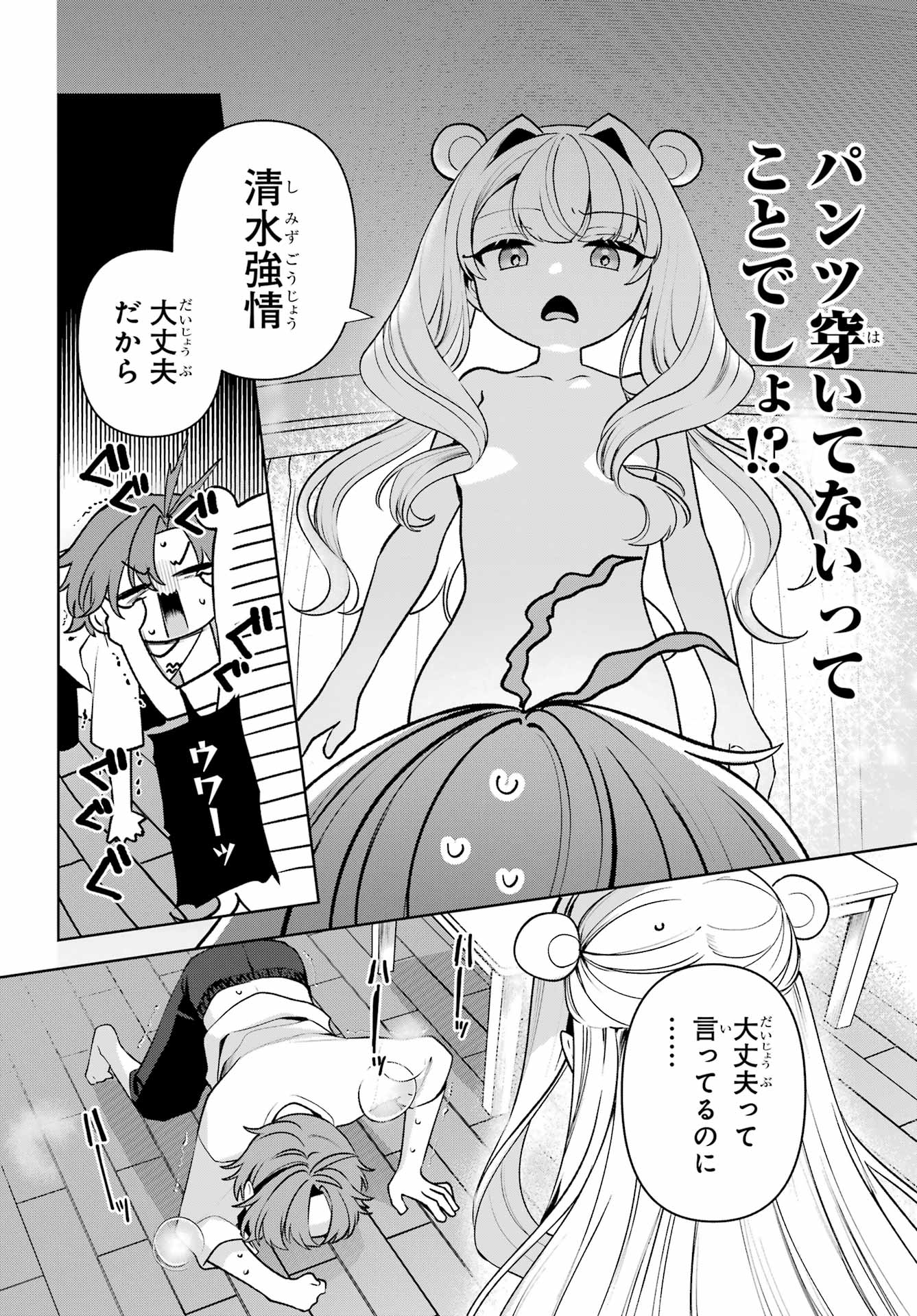 Kimi to Sumitai Undine Chapter 3 22ページ