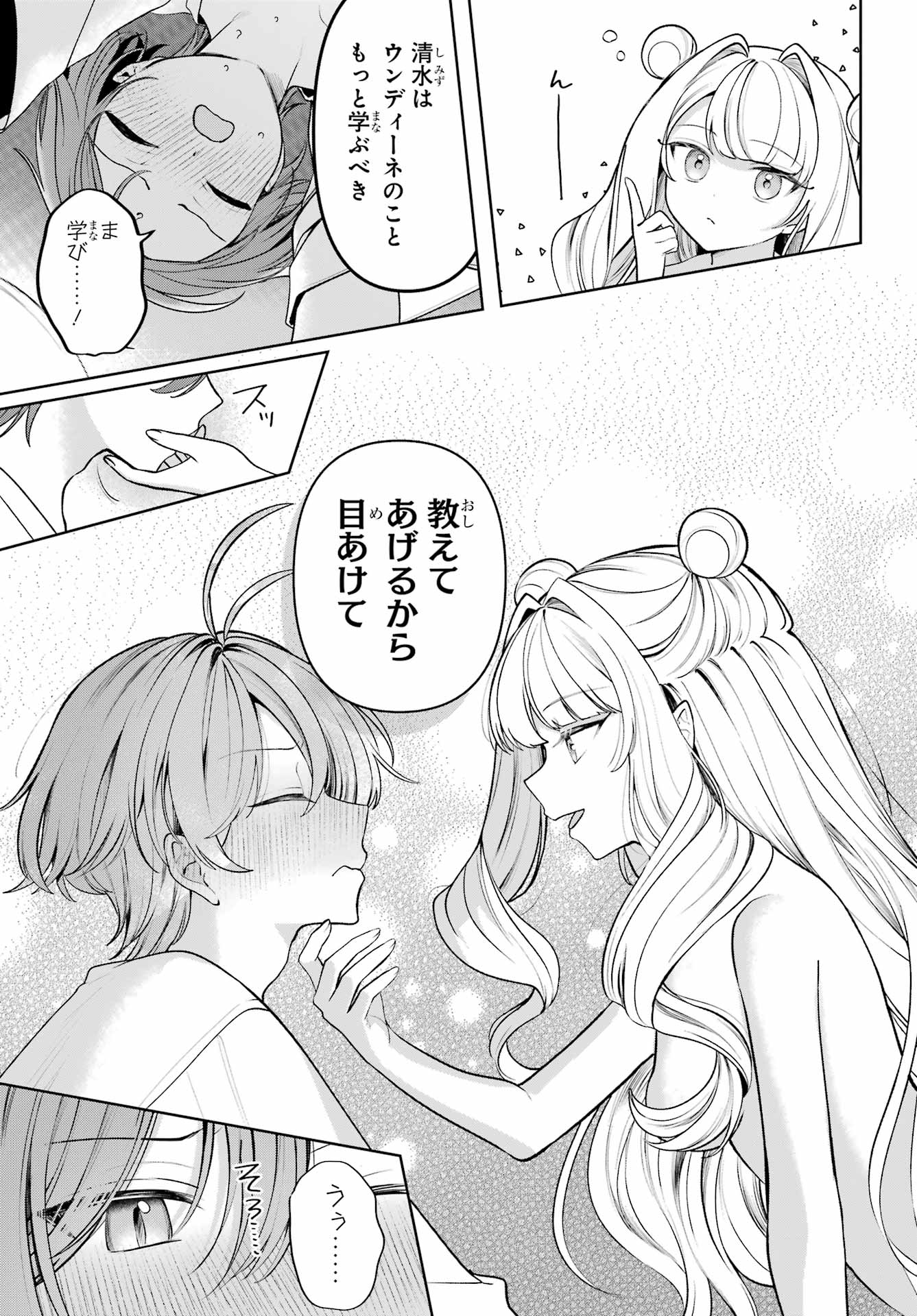 Kimi to Sumitai Undine Chapter 3 23ページ