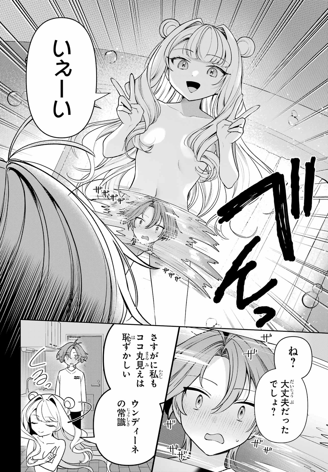 Kimi to Sumitai Undine Chapter 3 24ページ
