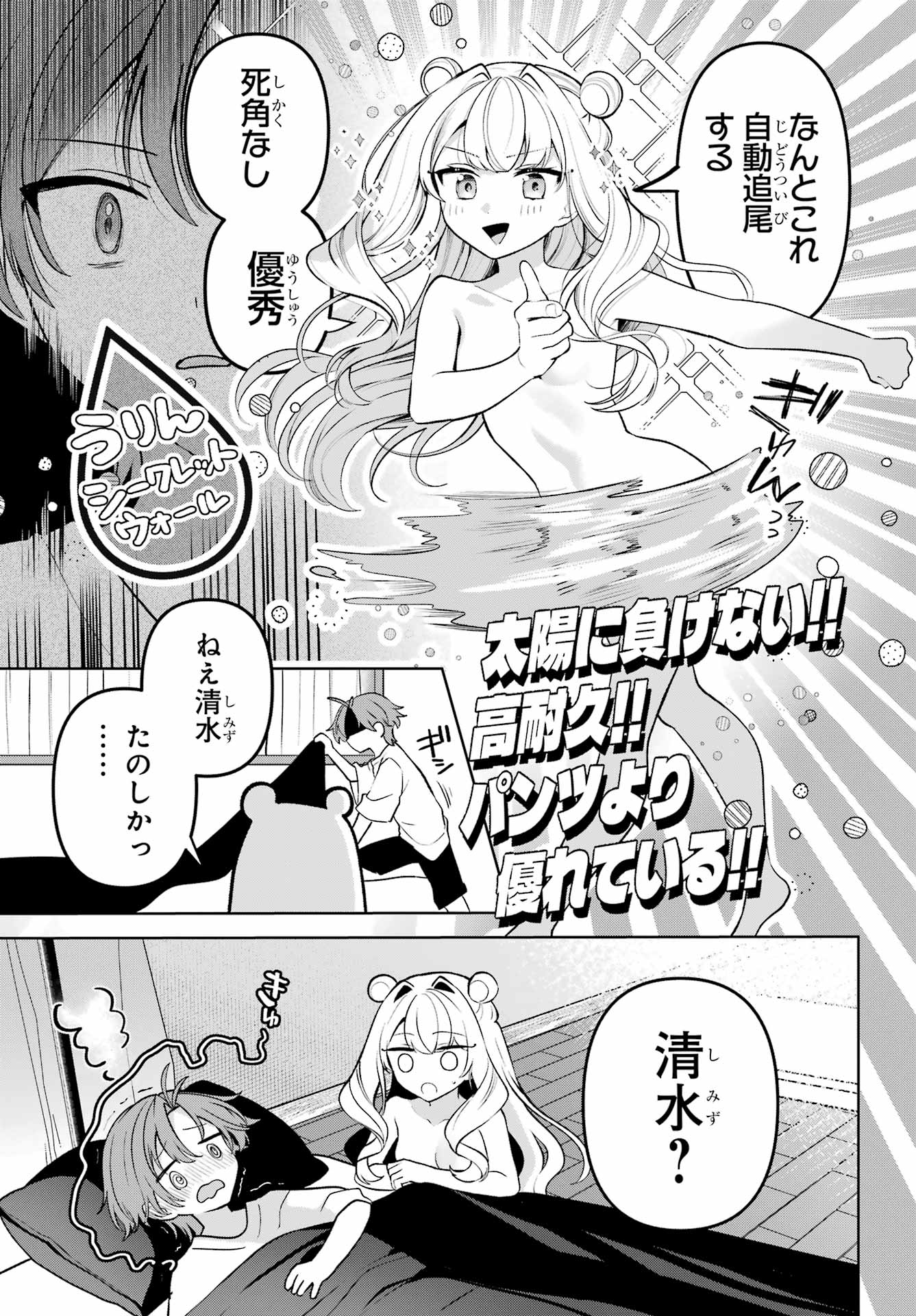 Kimi to Sumitai Undine Chapter 3 25ページ