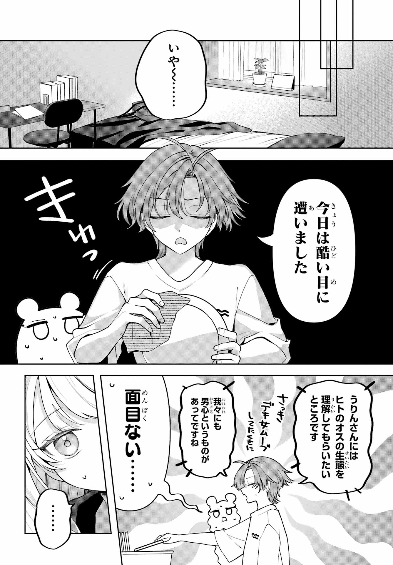 Kimi to Sumitai Undine Chapter 3 26ページ