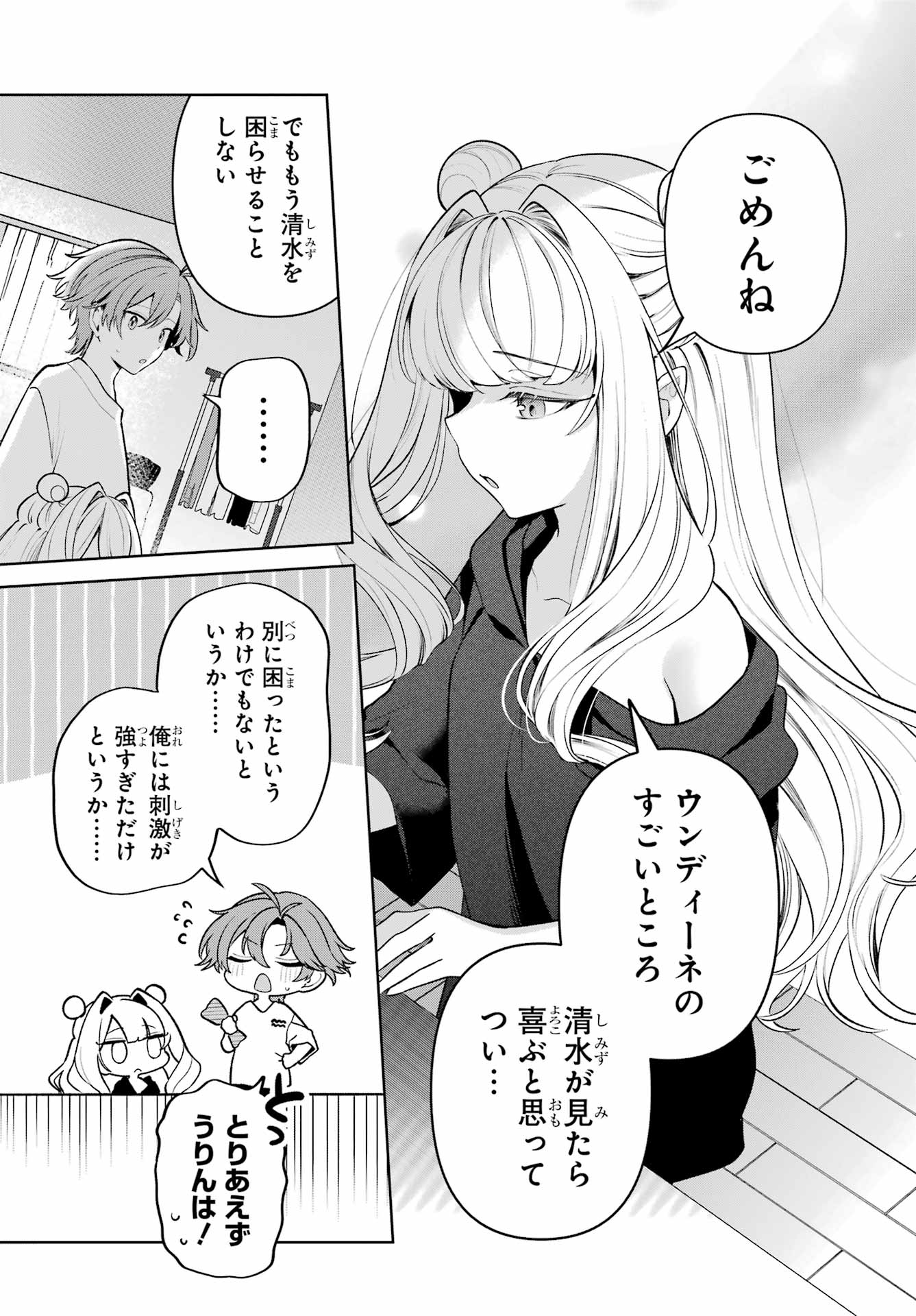 Kimi to Sumitai Undine Chapter 3 27ページ