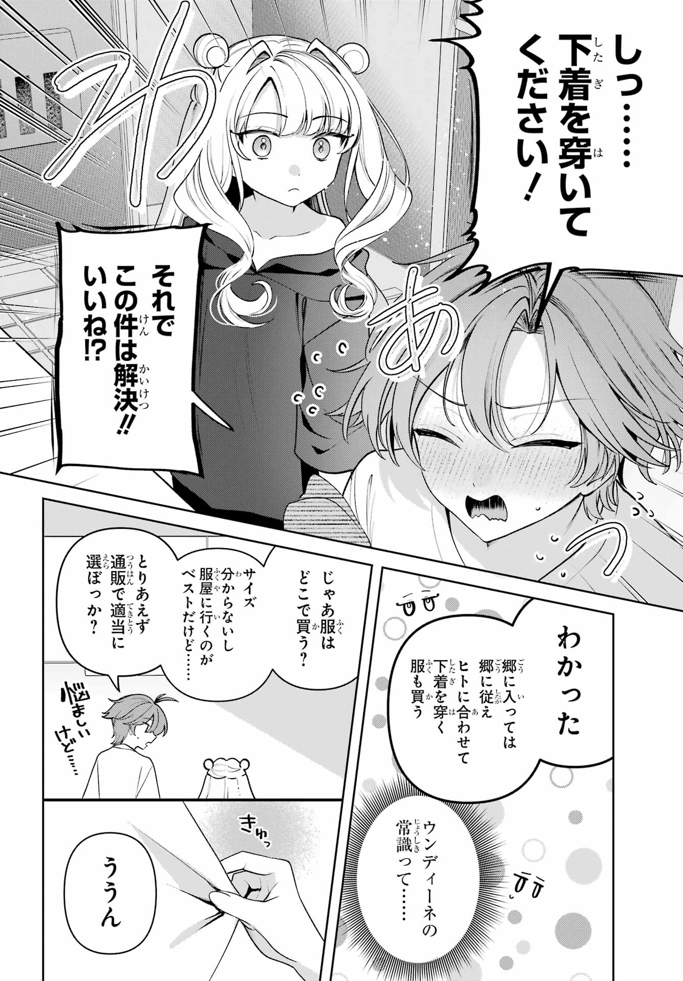 Kimi to Sumitai Undine Chapter 3 28ページ