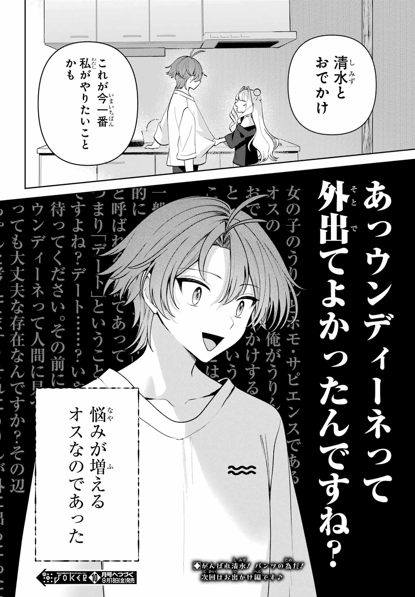 Kimi to Sumitai Undine Chapter 3 30ページ