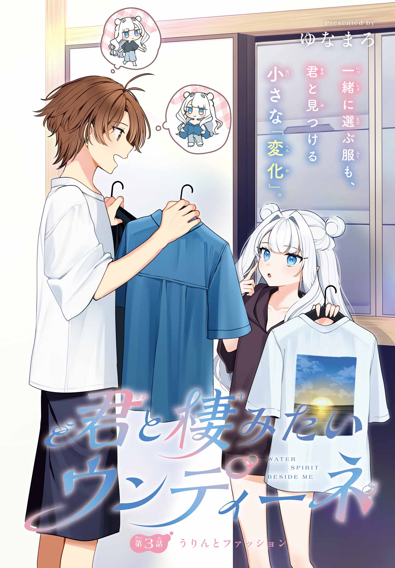 Kimi to Sumitai Undine Chapter 3 4ページ