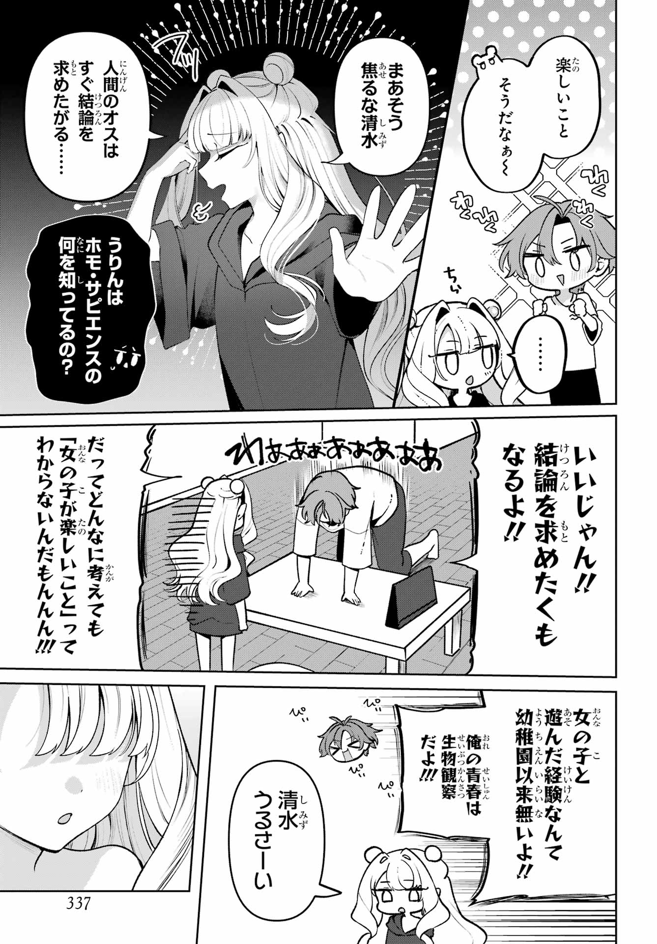 Kimi to Sumitai Undine Chapter 3 5ページ