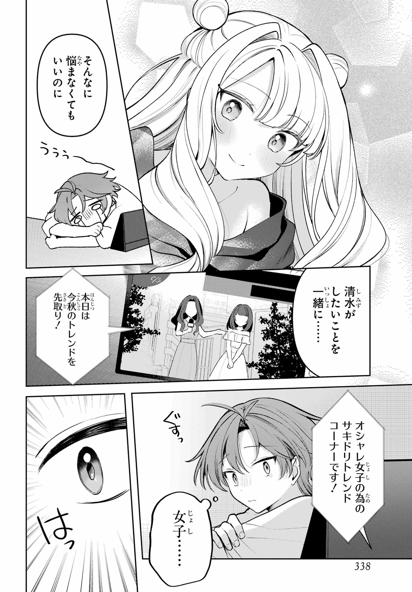 Kimi to Sumitai Undine Chapter 3 6ページ