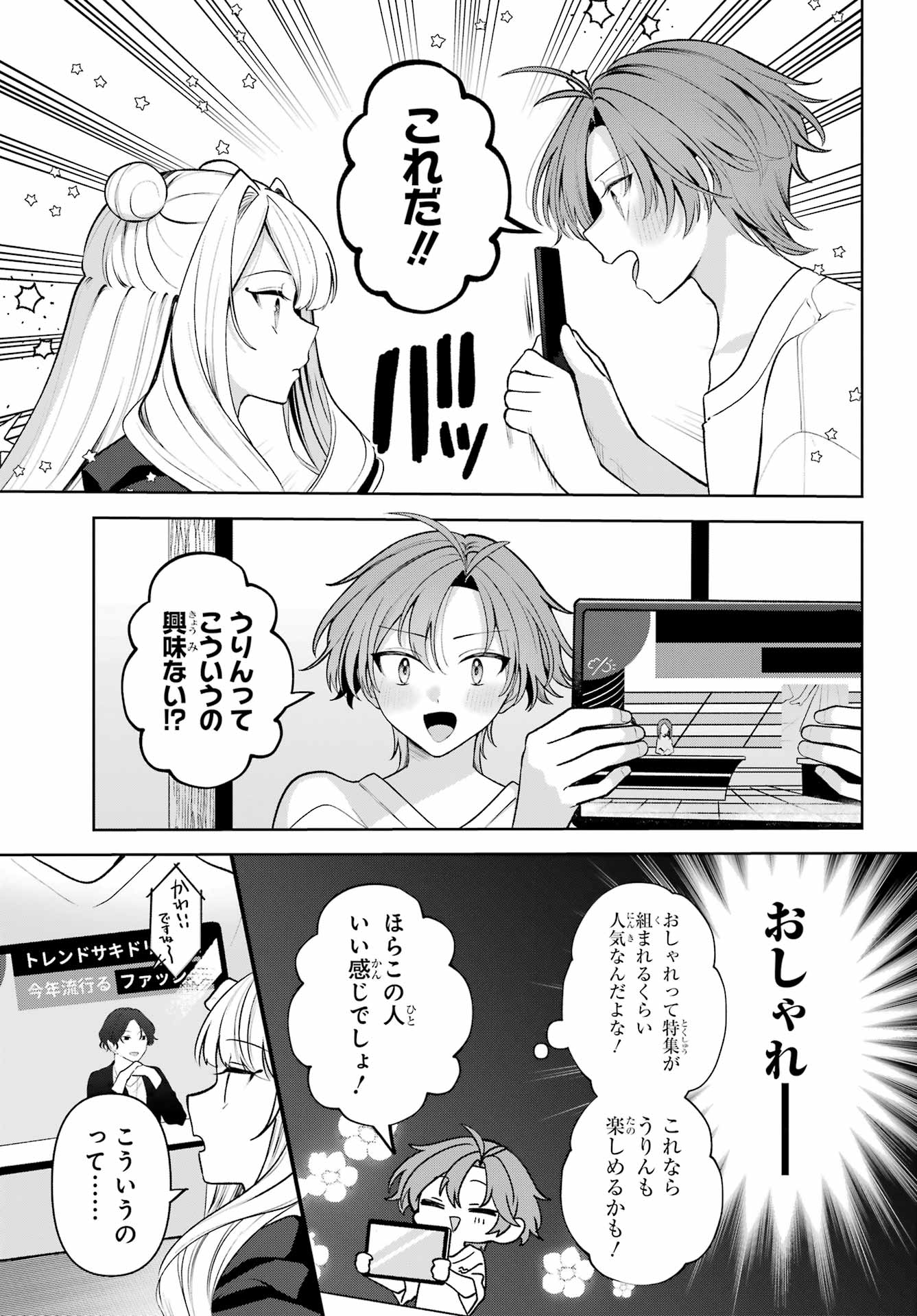 Kimi to Sumitai Undine Chapter 3 7ページ