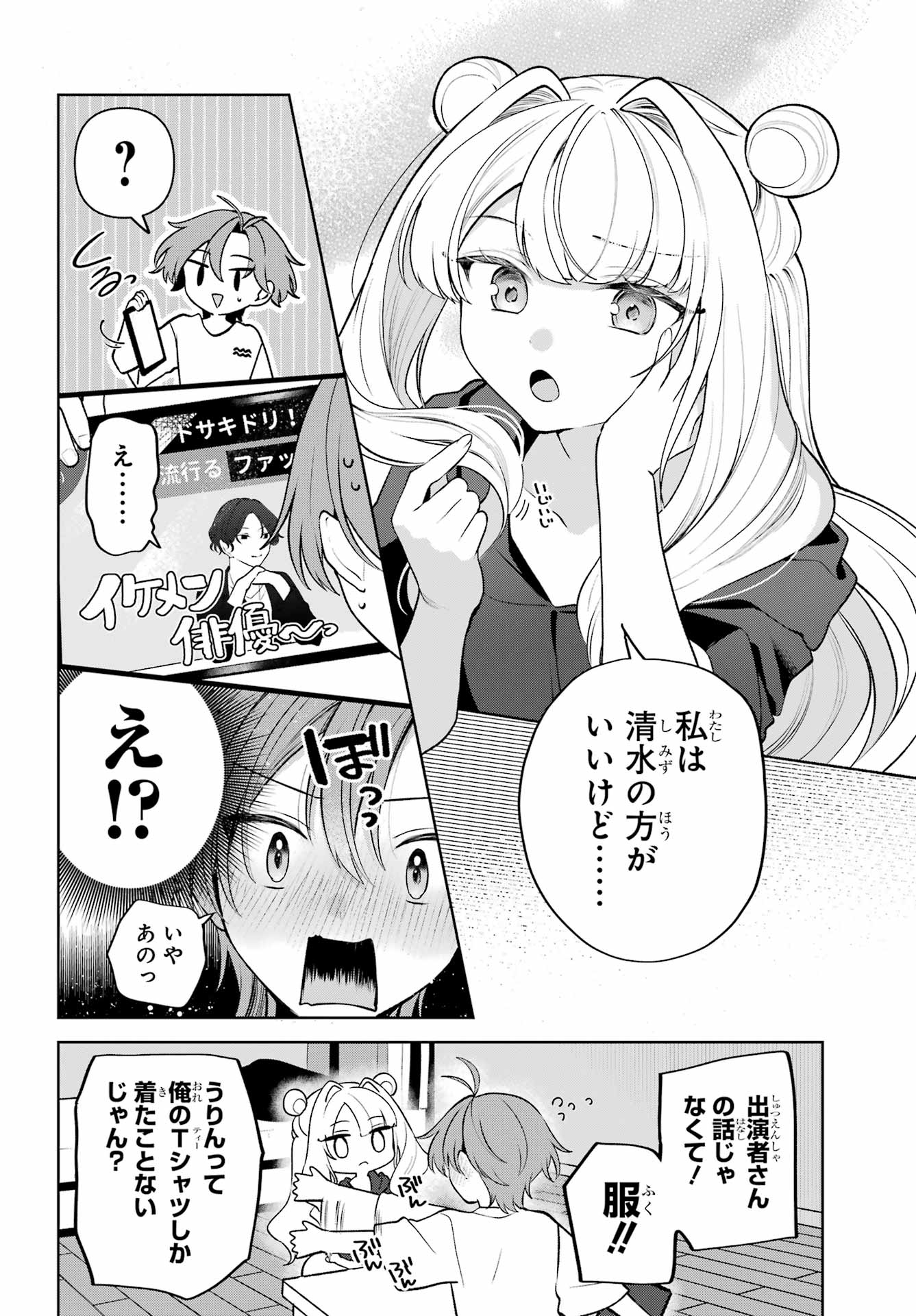 Kimi to Sumitai Undine Chapter 3 8ページ