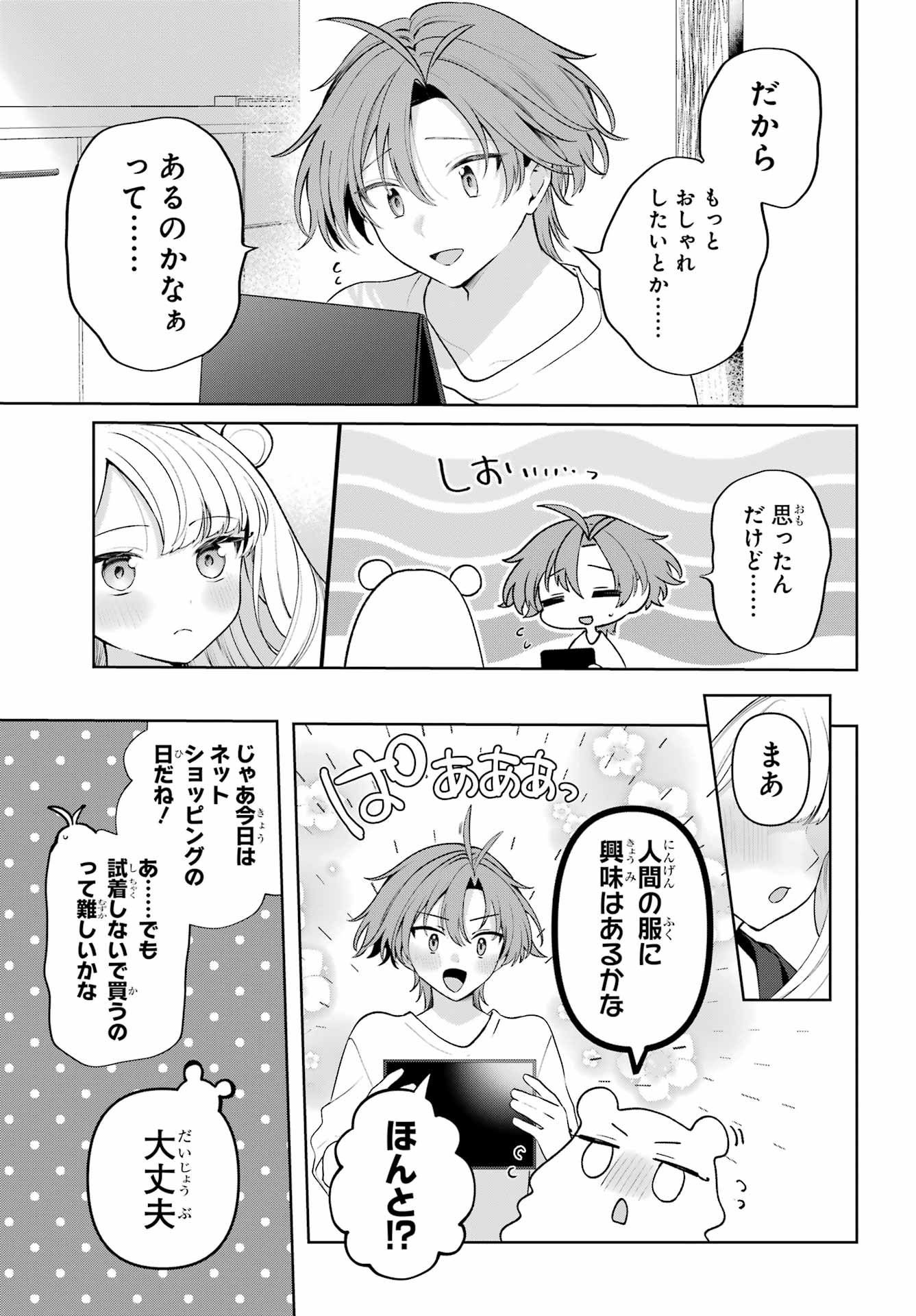 Kimi to Sumitai Undine Chapter 3 9ページ
