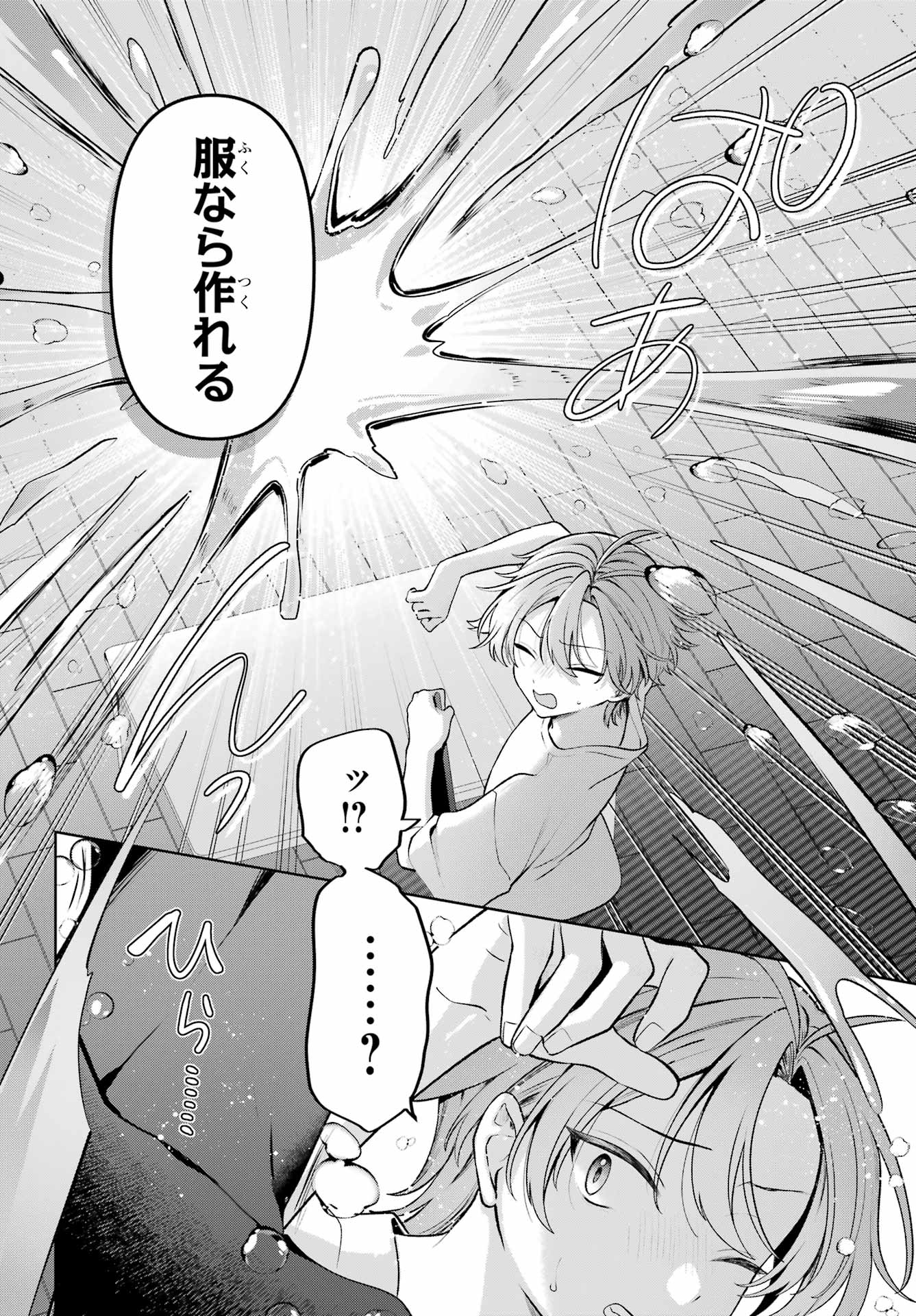 Kimi to Sumitai Undine Chapter 3 10ページ