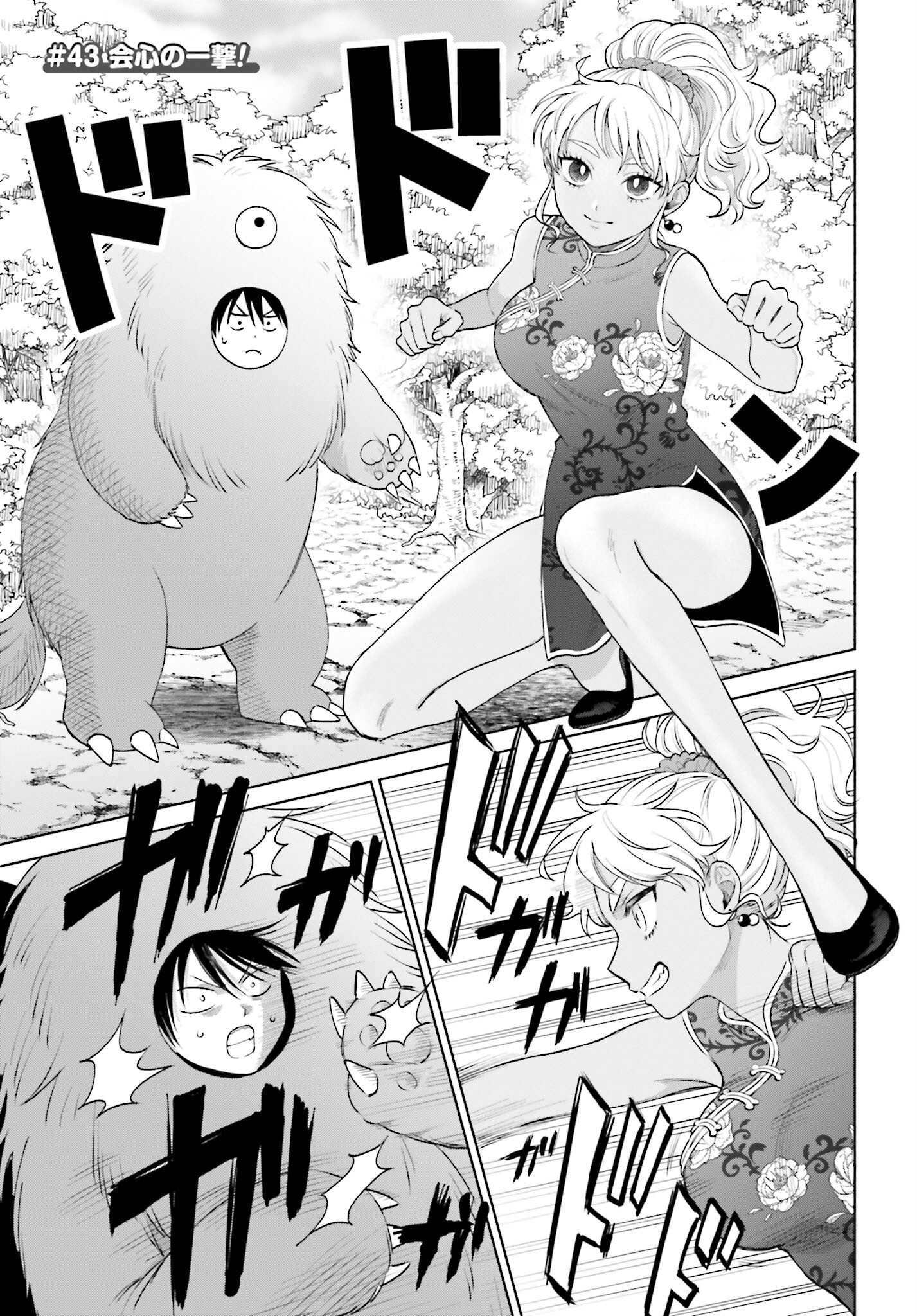 Otaku ni Yasashii Gyaru wa Inai!? Chapter 43 1ページ