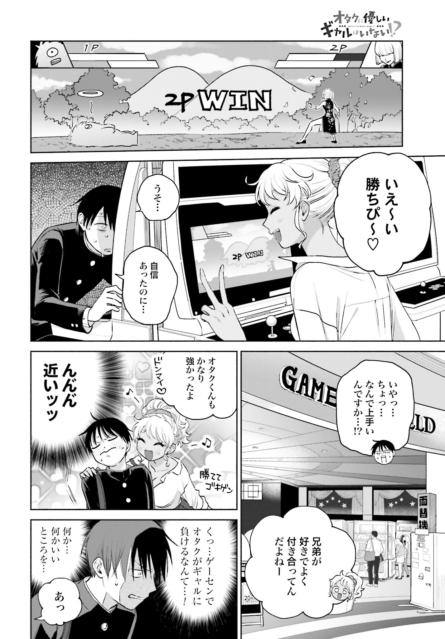 Otaku ni Yasashii Gyaru wa Inai!? Chapter 43 2ページ