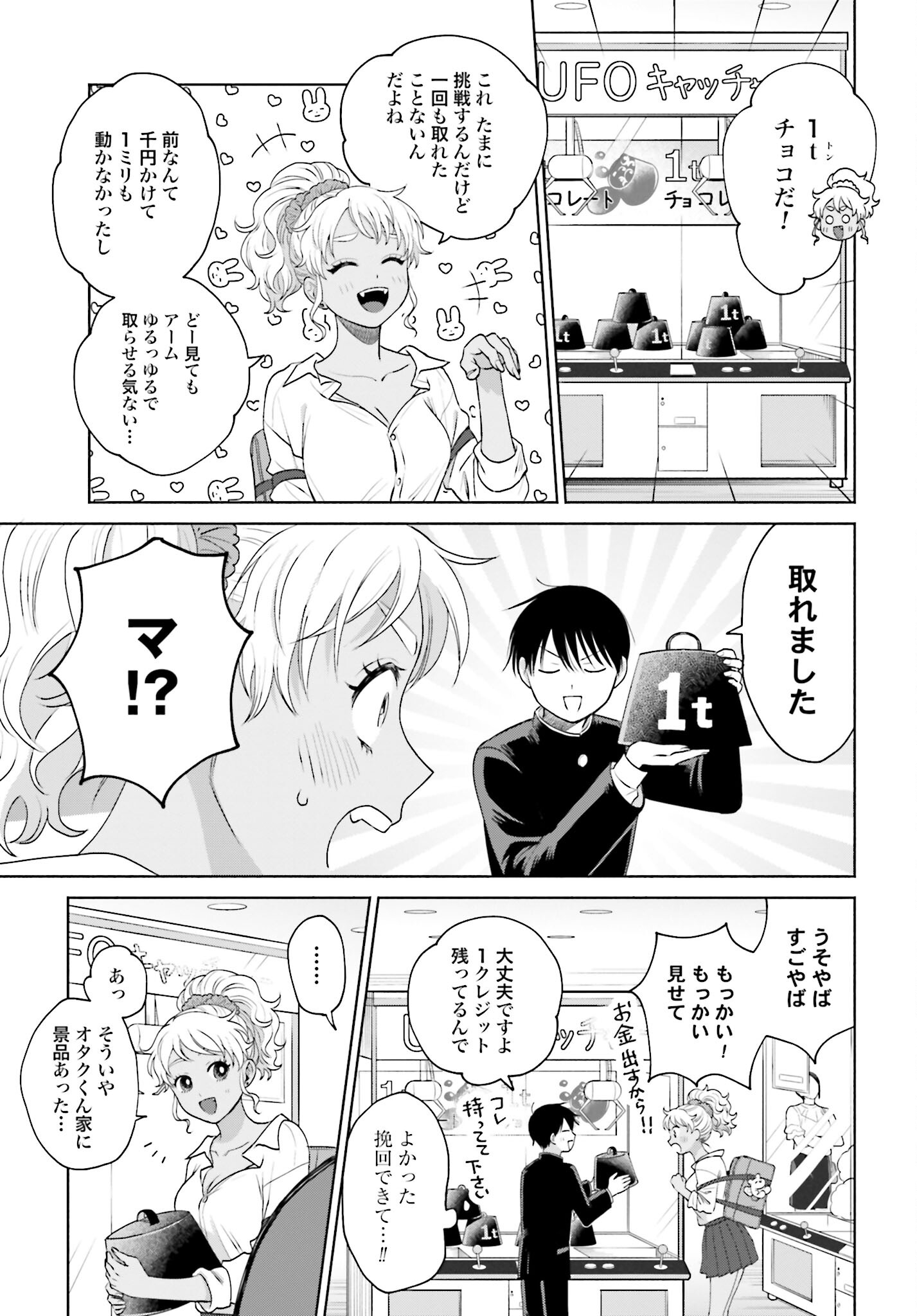 Otaku ni Yasashii Gyaru wa Inai!? Chapter 43 3ページ