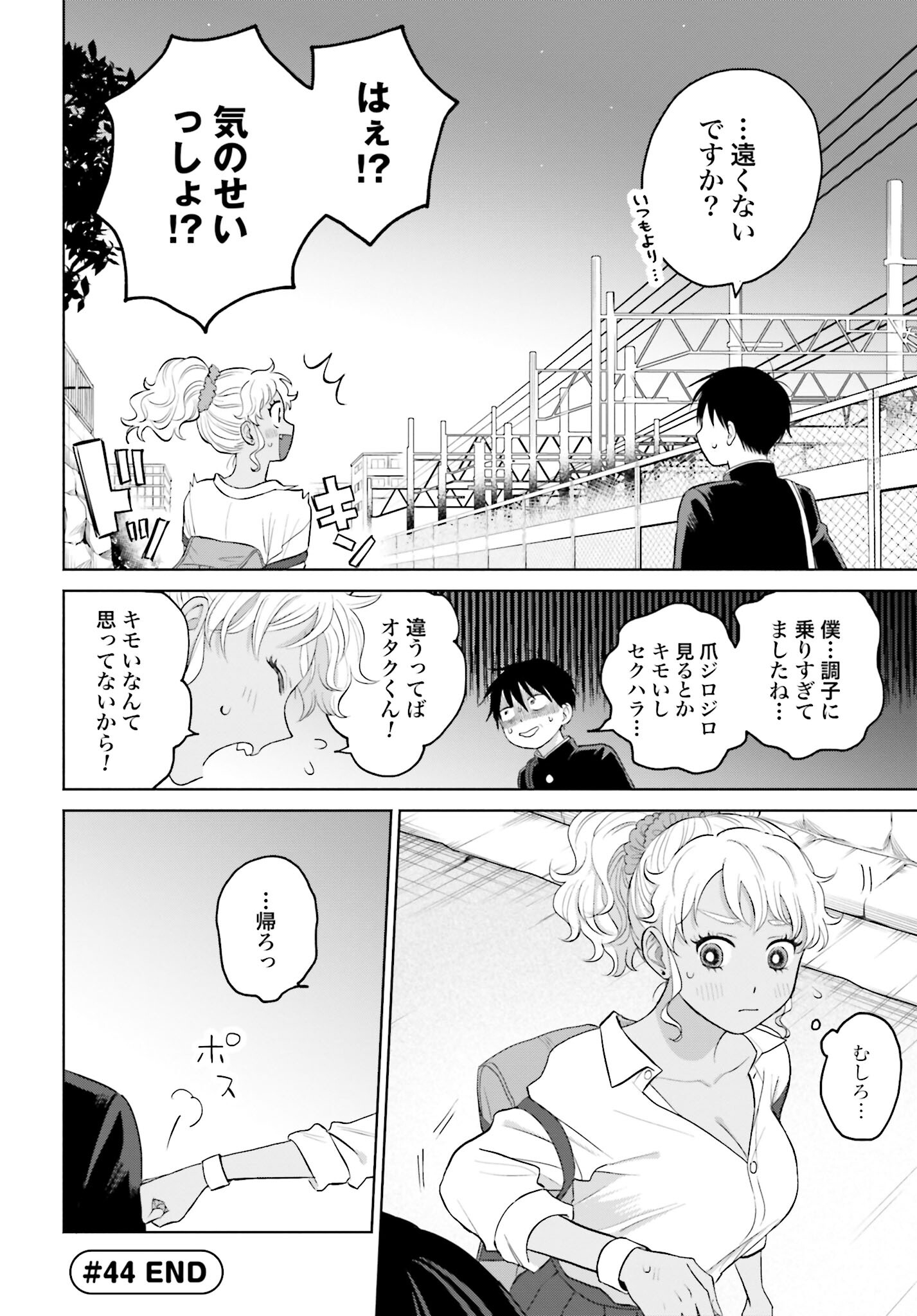 Otaku ni Yasashii Gyaru wa Inai!? Chapter 44 4ページ