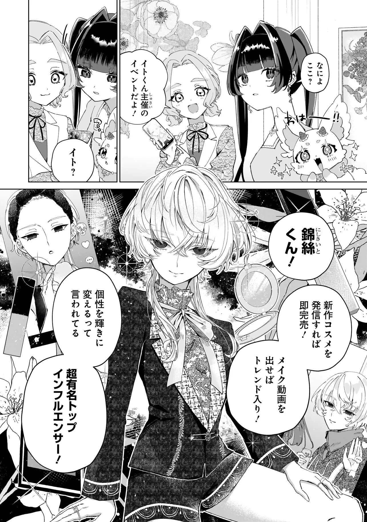 Cocoro Make Comestica Chapter 7 2ページ