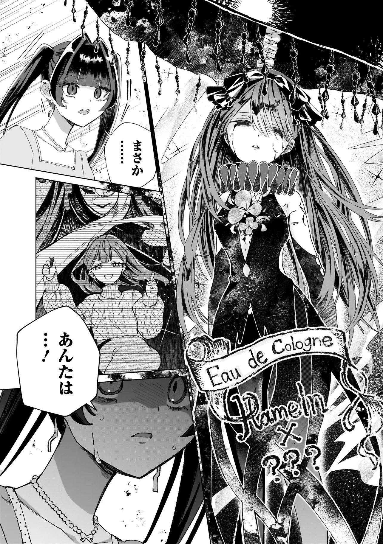 Cocoro Make Comestica Chapter 7 11ページ