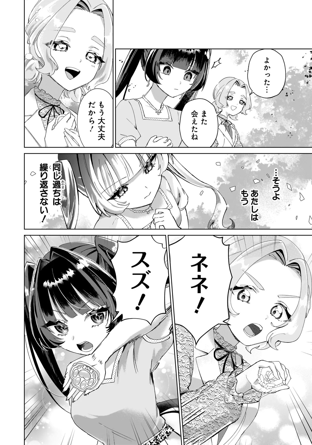 Cocoro Make Comestica Chapter 7 12ページ