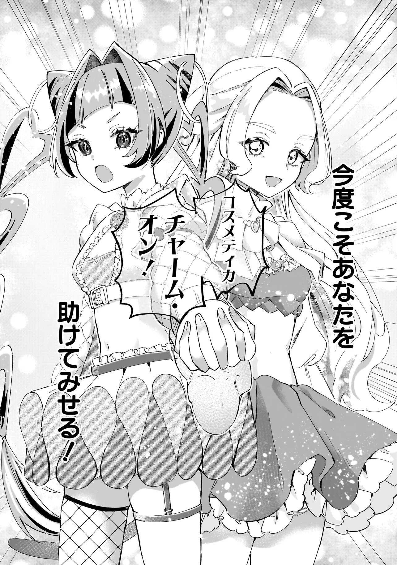 Cocoro Make Comestica Chapter 7 14ページ