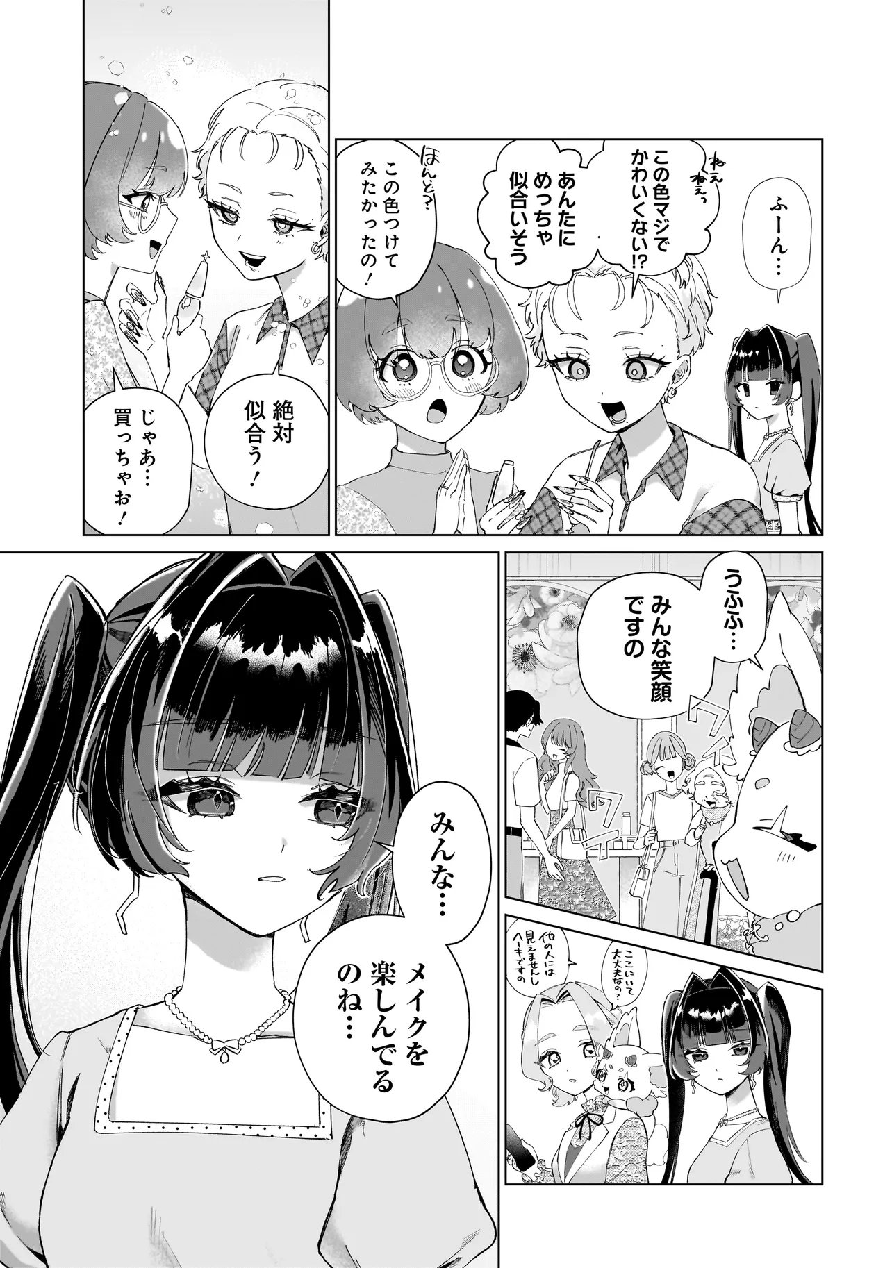 Cocoro Make Comestica Chapter 7 3ページ