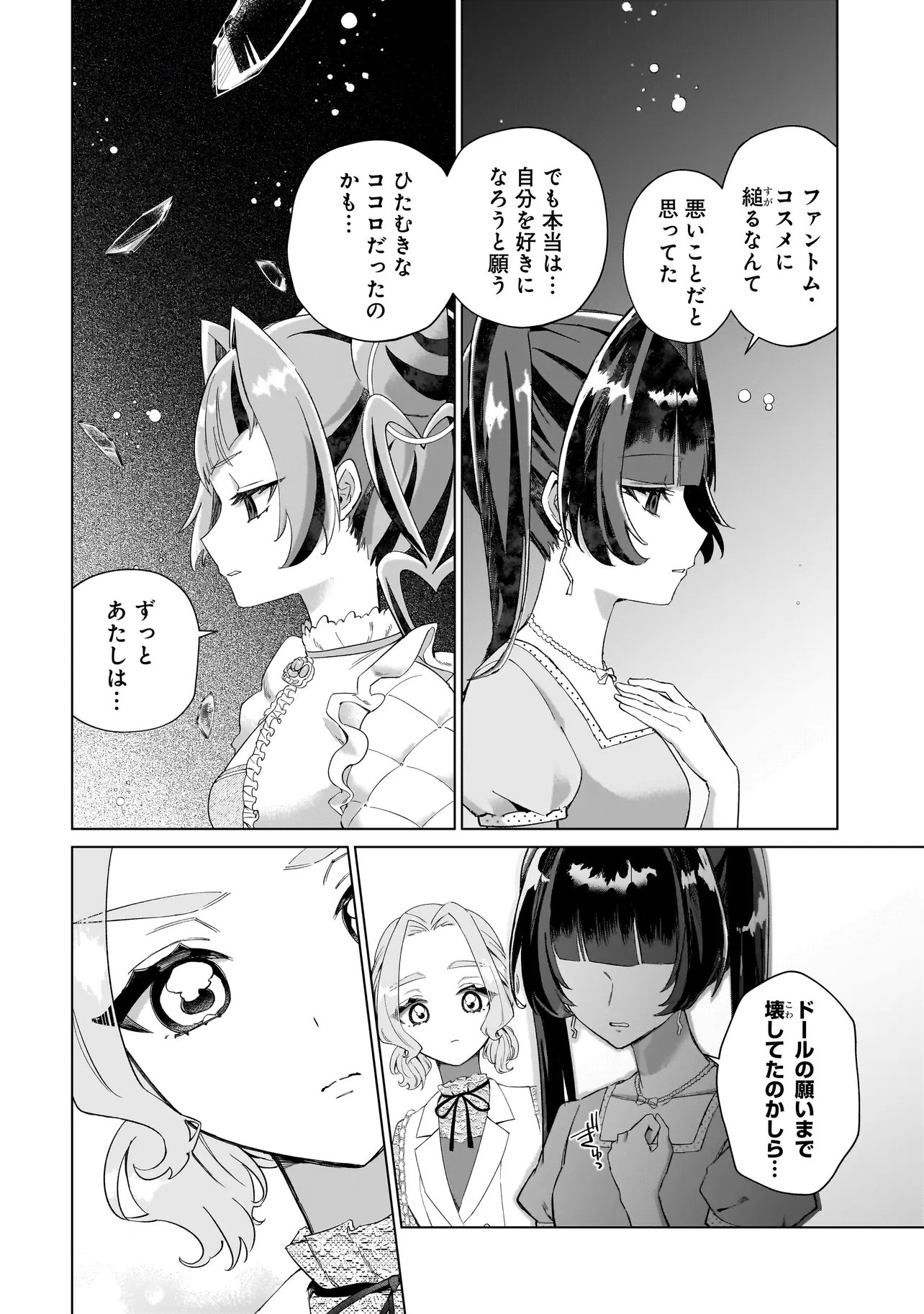 Cocoro Make Comestica Chapter 7 4ページ