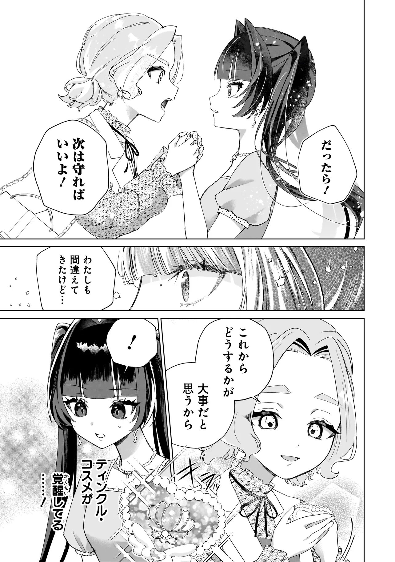 Cocoro Make Comestica Chapter 7 5ページ