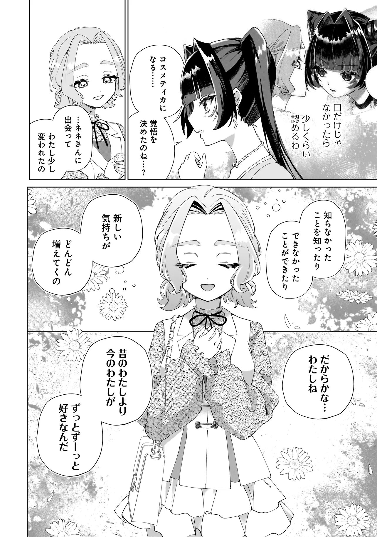 Cocoro Make Comestica Chapter 7 6ページ