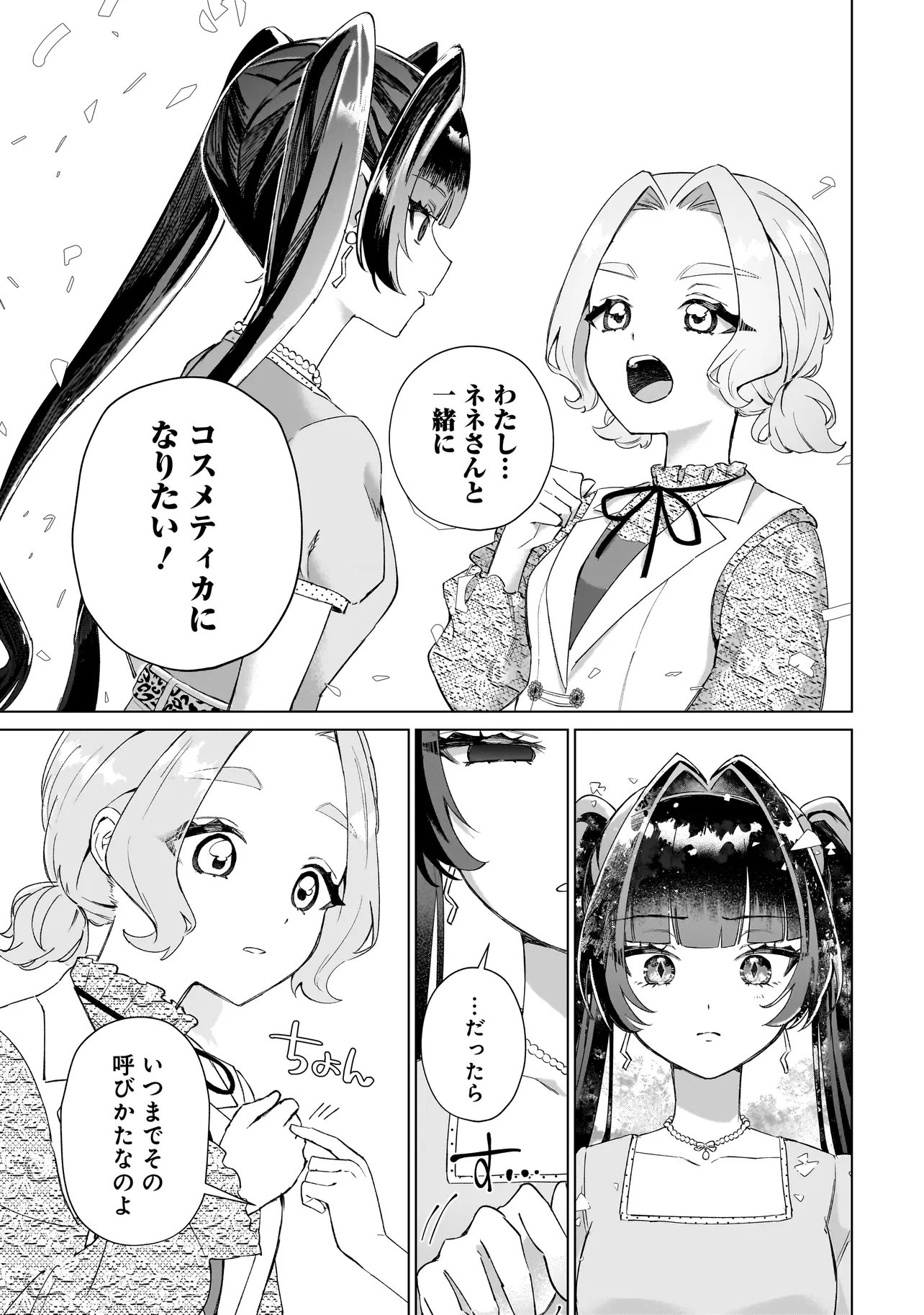 Cocoro Make Comestica Chapter 7 7ページ