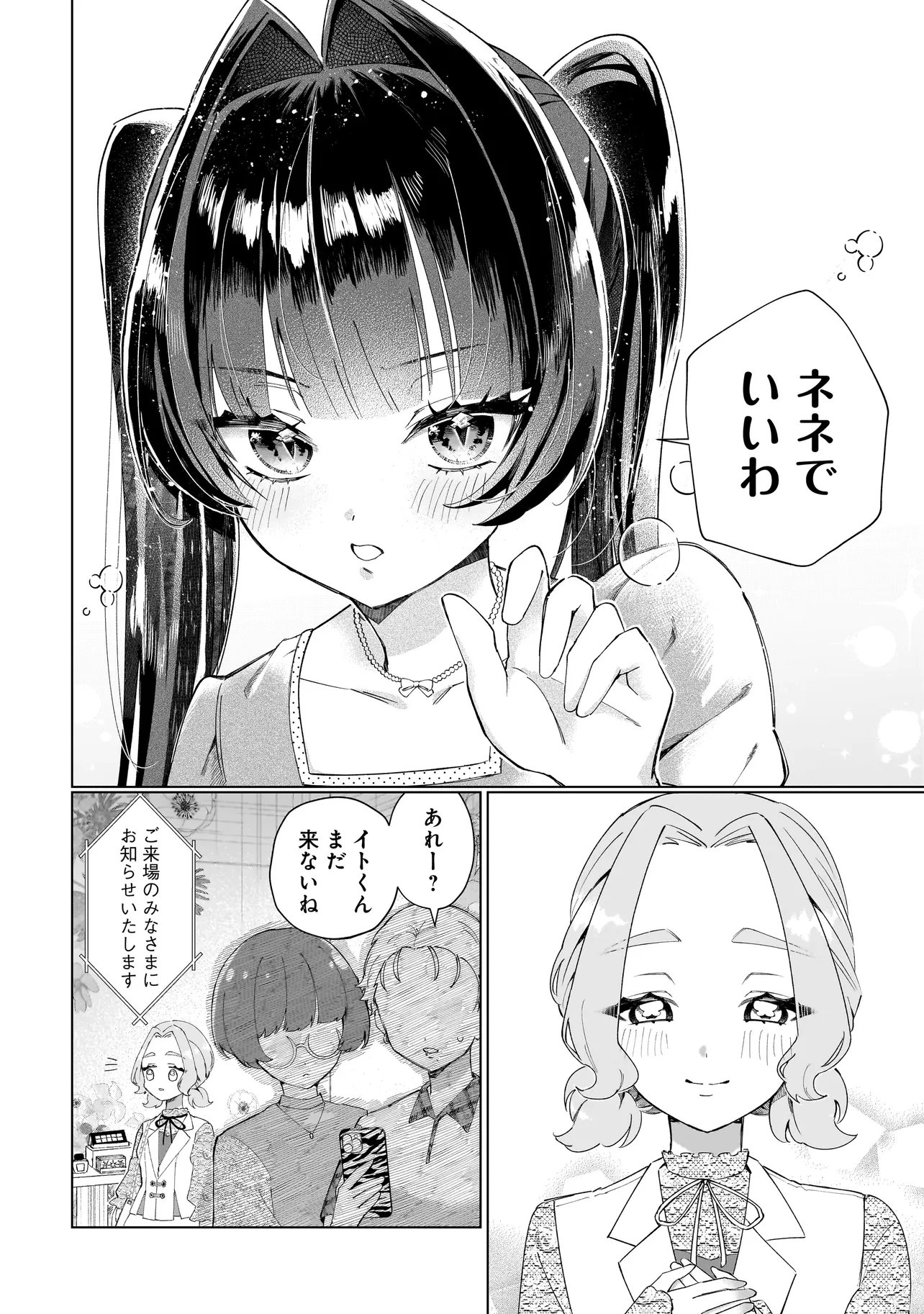 Cocoro Make Comestica Chapter 7 8ページ