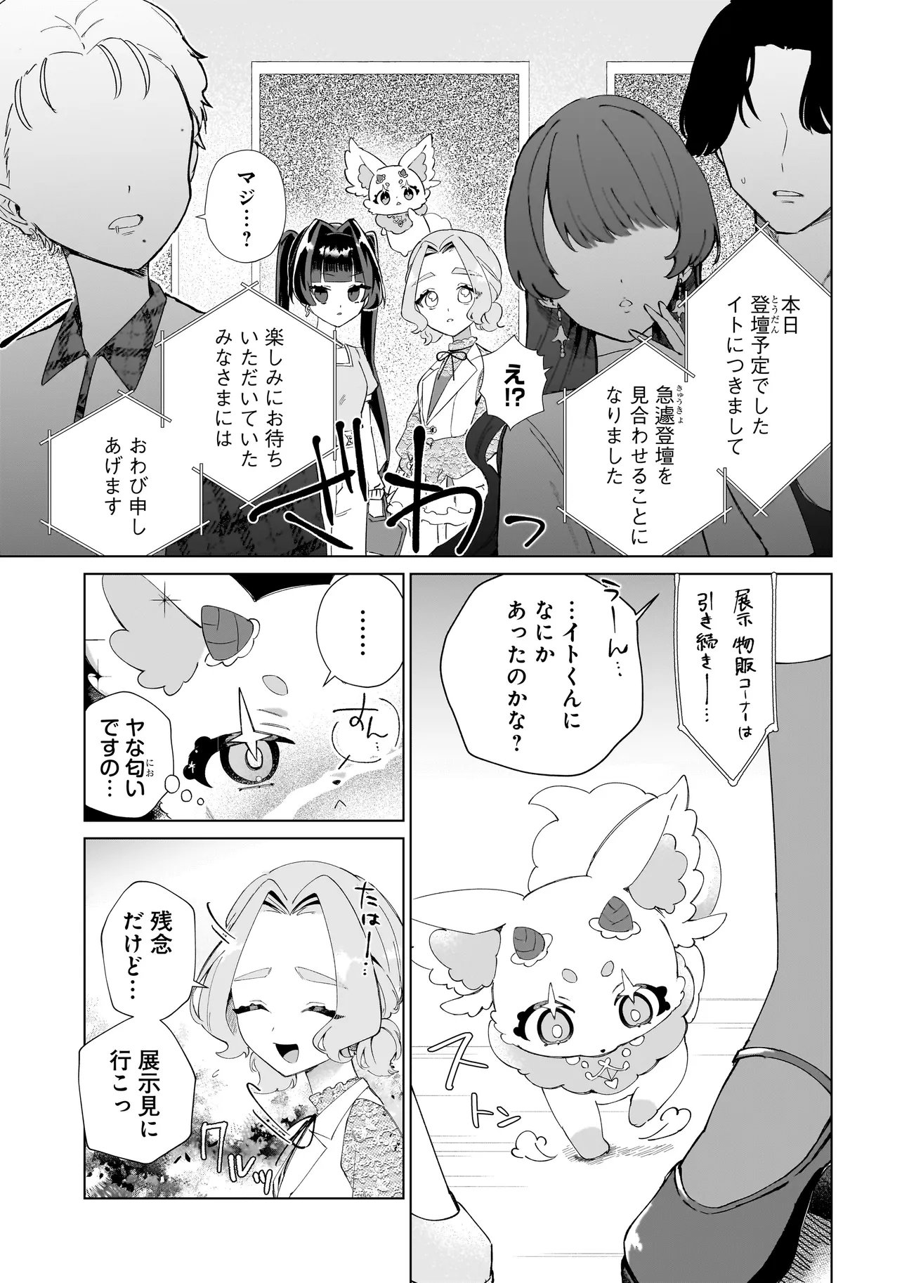 Cocoro Make Comestica Chapter 7 9ページ