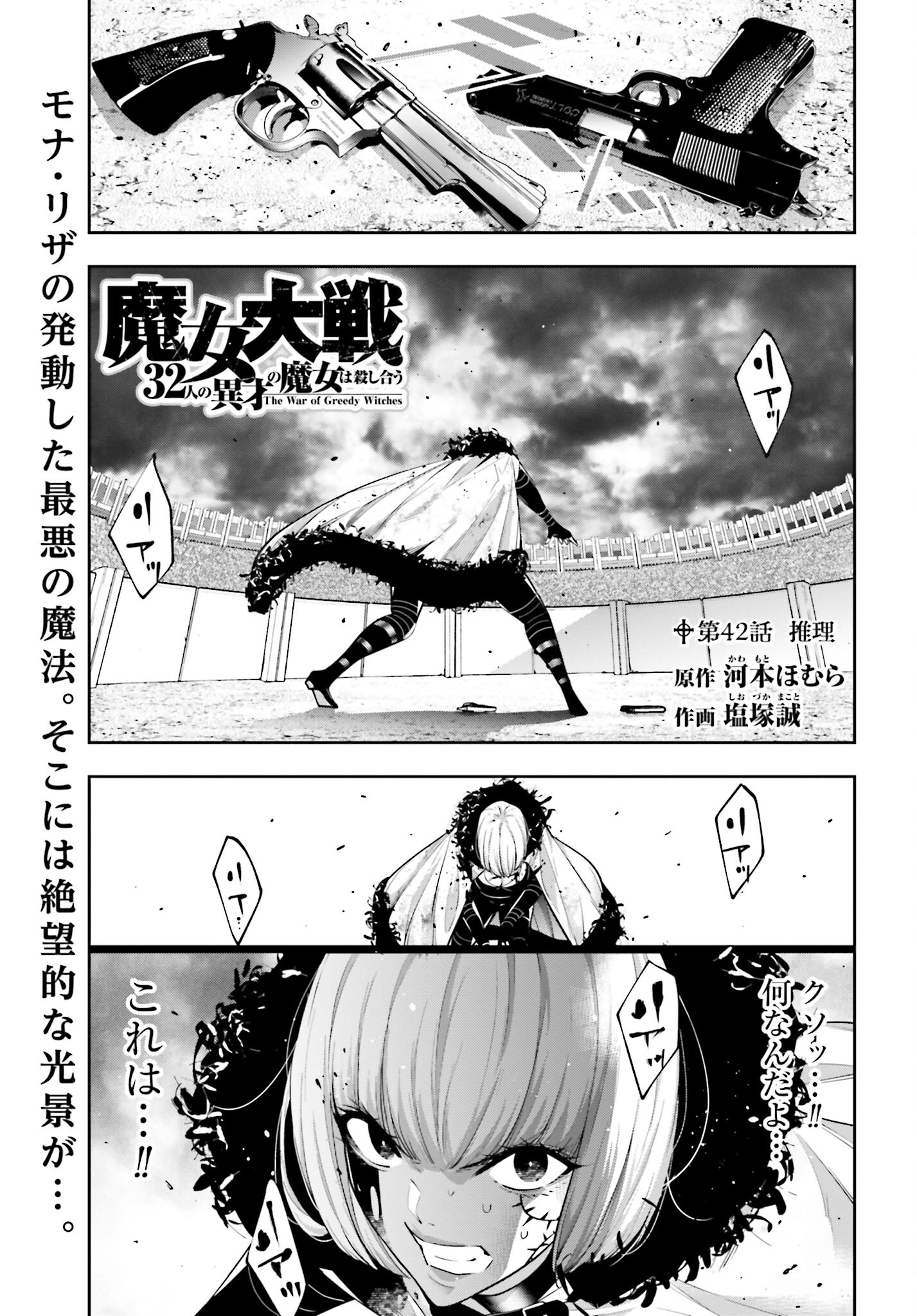 Majo Taisen: 32-nin no Isai no Majo wa Koroshiau Chapter 42 1ページ